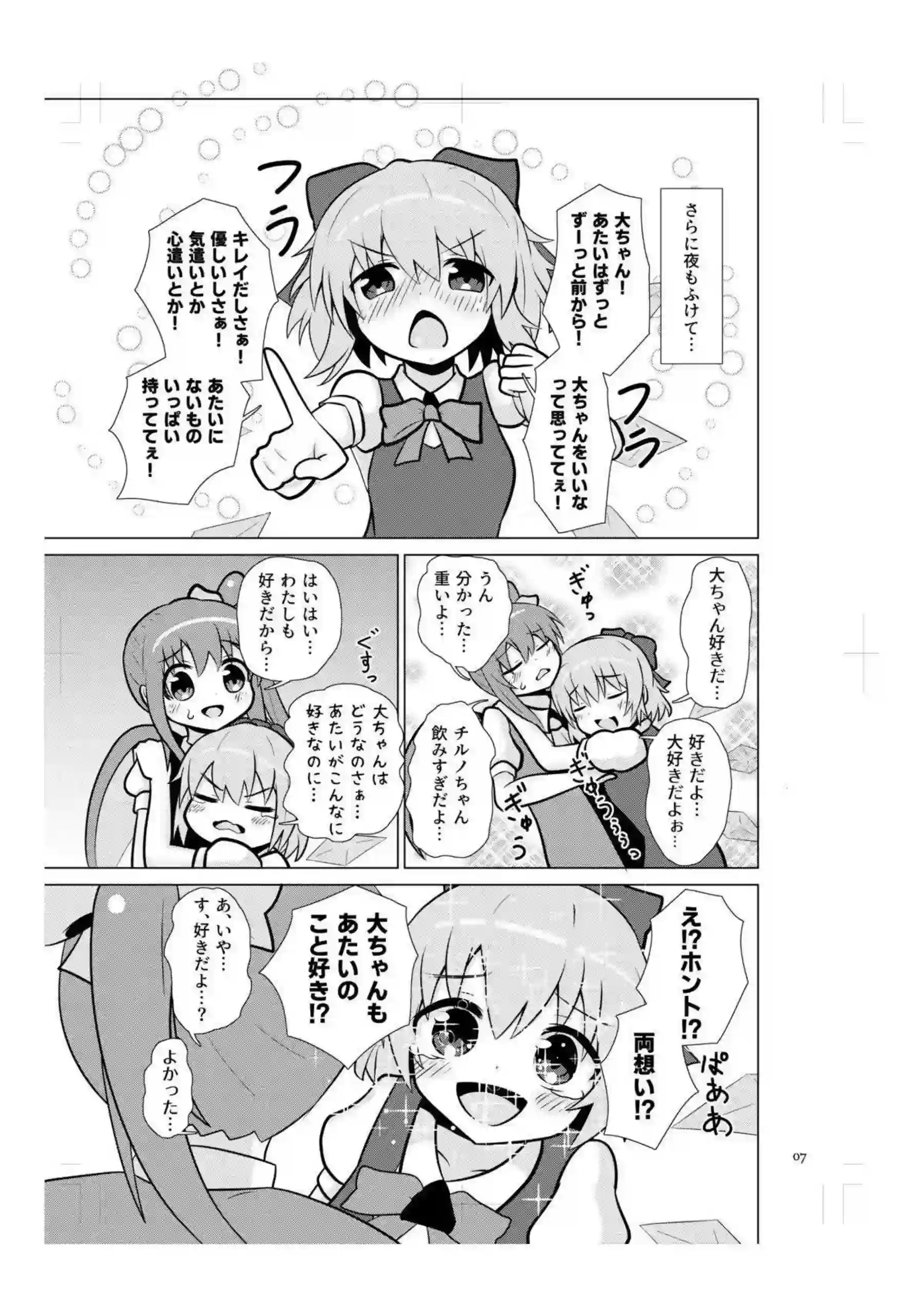 ふたなりの大妖精と交わるチルノ！乳首を舐められて感じ騎乗位やバックでも犯され連続射精される！ - PAGE 006