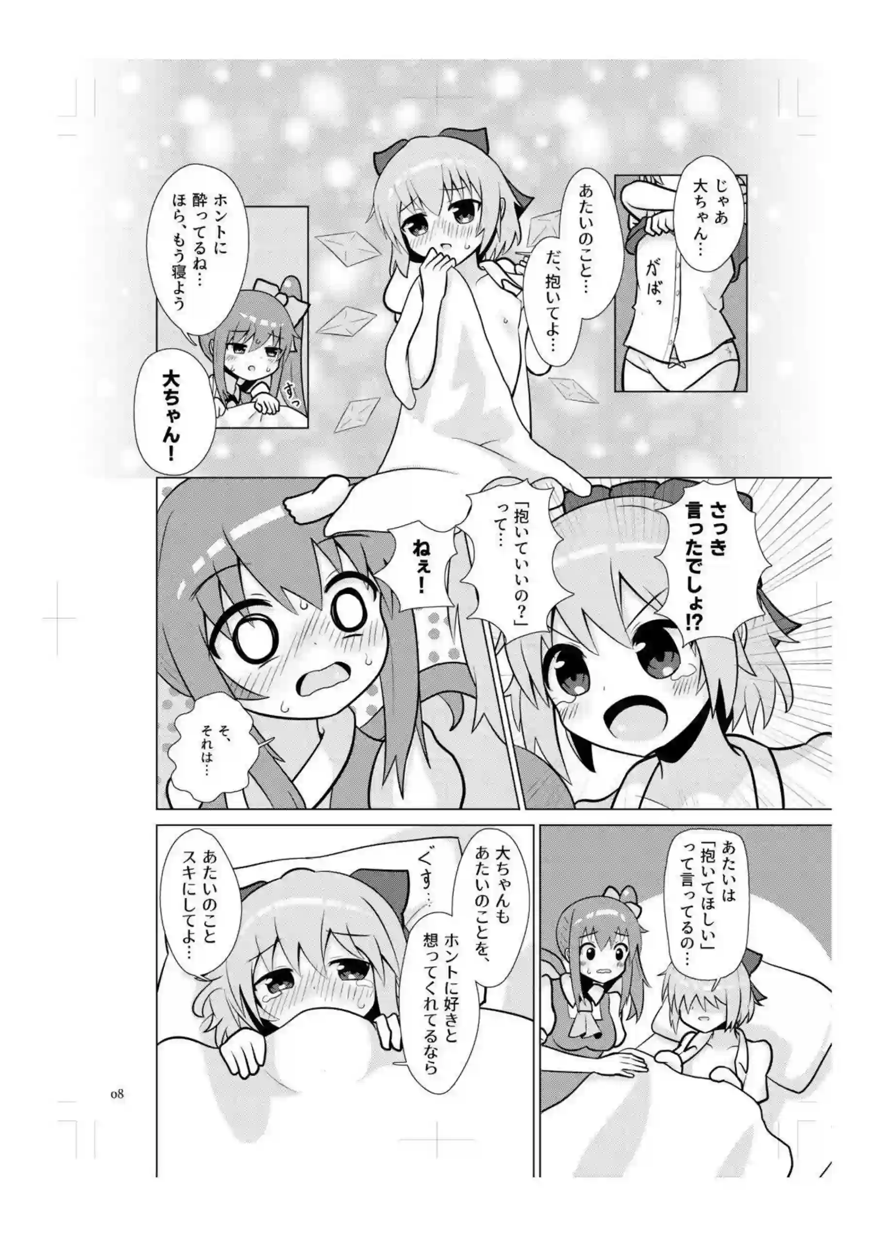 ふたなりの大妖精と交わるチルノ！乳首を舐められて感じ騎乗位やバックでも犯され連続射精される！ - PAGE 007