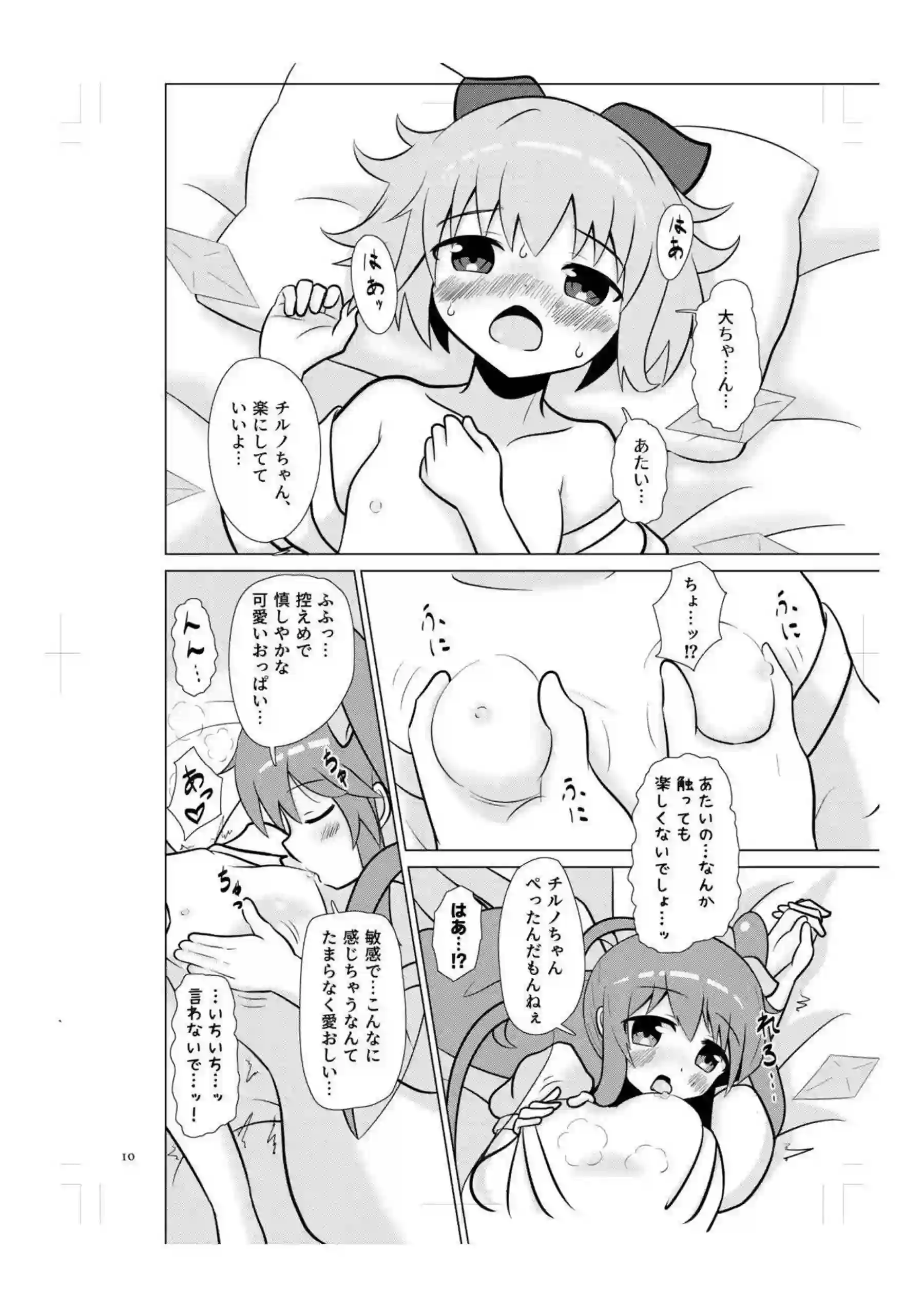 ふたなりの大妖精と交わるチルノ！乳首を舐められて感じ騎乗位やバックでも犯され連続射精される！ - PAGE 009