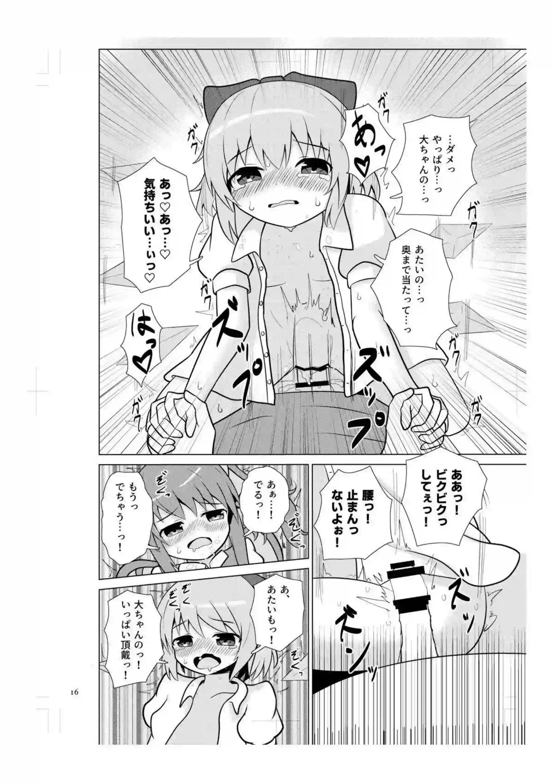 ふたなりの大妖精と交わるチルノ！乳首を舐められて感じ騎乗位やバックでも犯され連続射精される！ - PAGE 015