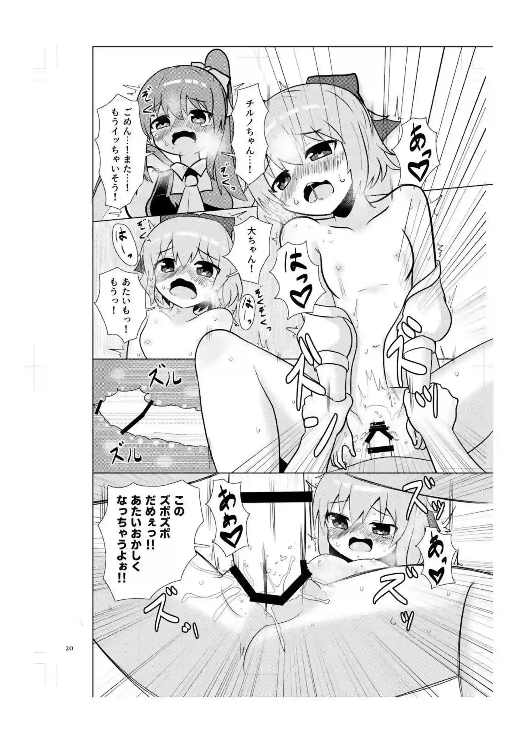 ふたなりの大妖精と交わるチルノ！乳首を舐められて感じ騎乗位やバックでも犯され連続射精される！ - PAGE 019