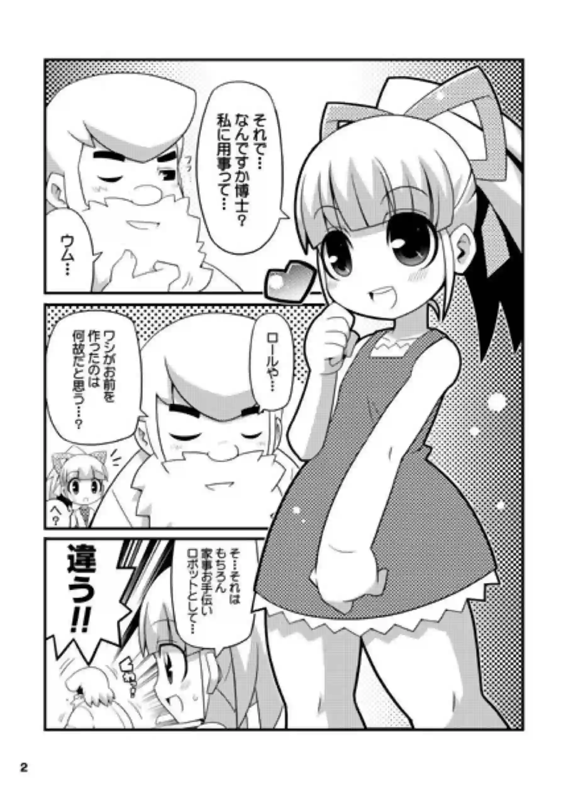 ロールちゃんがライト博士に尻穴攻められる！ソフィはアスベルと正常位でもキスハメをする！ - PAGE 003