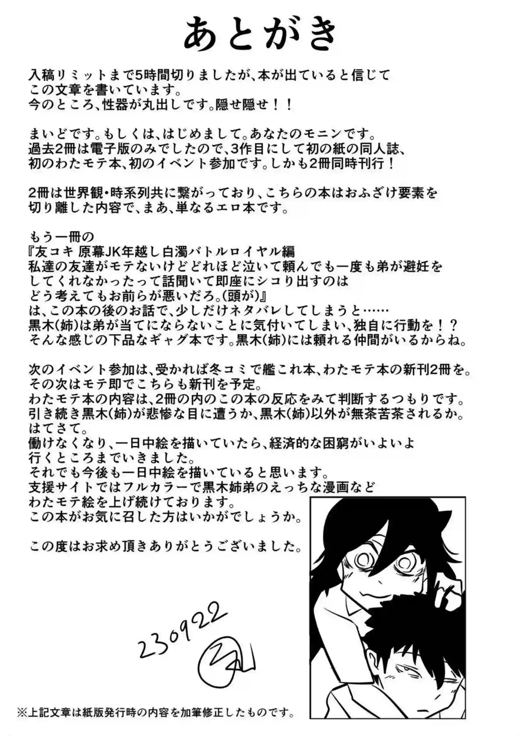 智貴とのSEXでごっくんする智子！フェラ以外にもバックと正常位で種付けされたりしてアクメする！ - PAGE 032