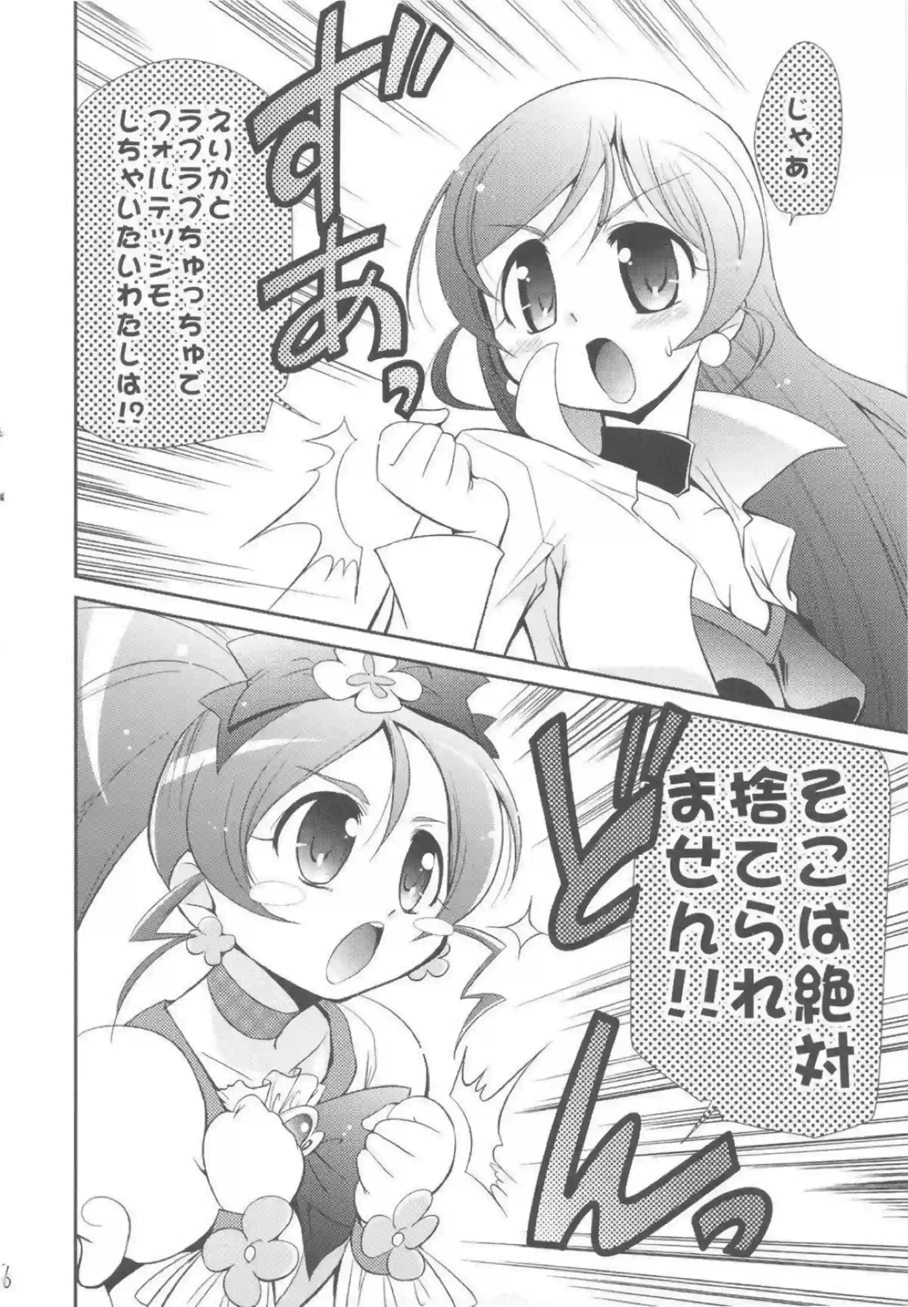 つぼみのふたなりちんぽを吸い尽くすえりか！正常位で共にアクメしてイチャラブする！ - PAGE 005