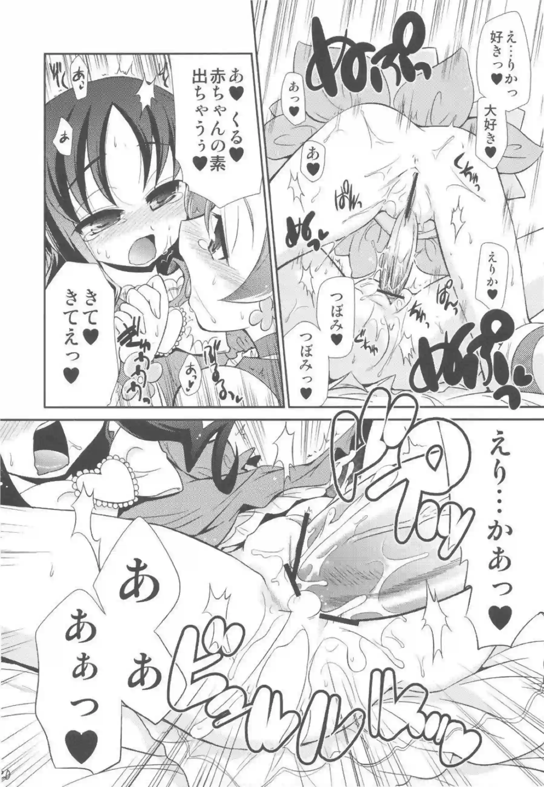 つぼみのふたなりちんぽを吸い尽くすえりか！正常位で共にアクメしてイチャラブする！ - PAGE 019