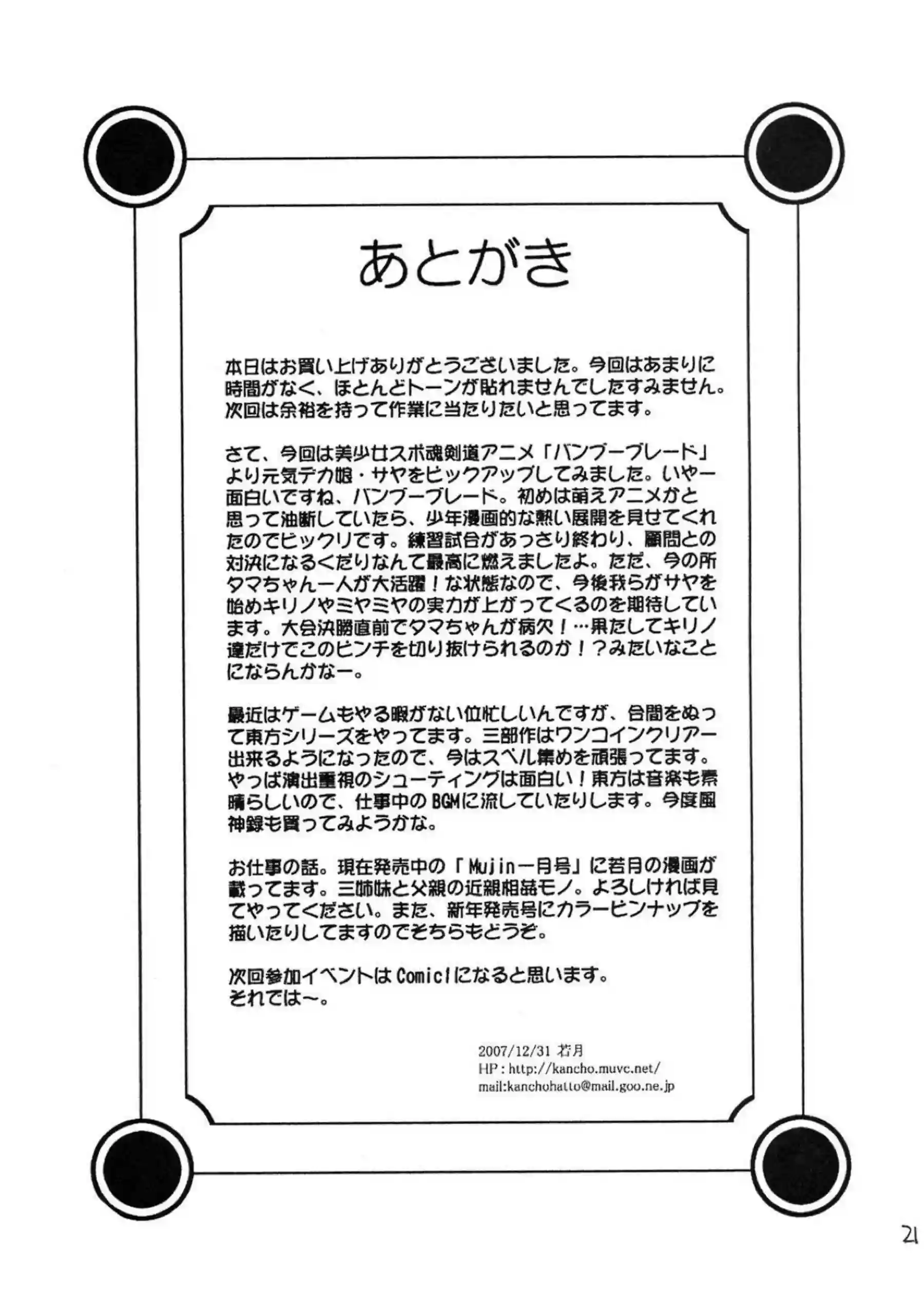 石田による激しいイラマチオでアクメする鞘子！口内射精された後も騎乗位で膣奥を突かれて潮吹き！ - PAGE 022