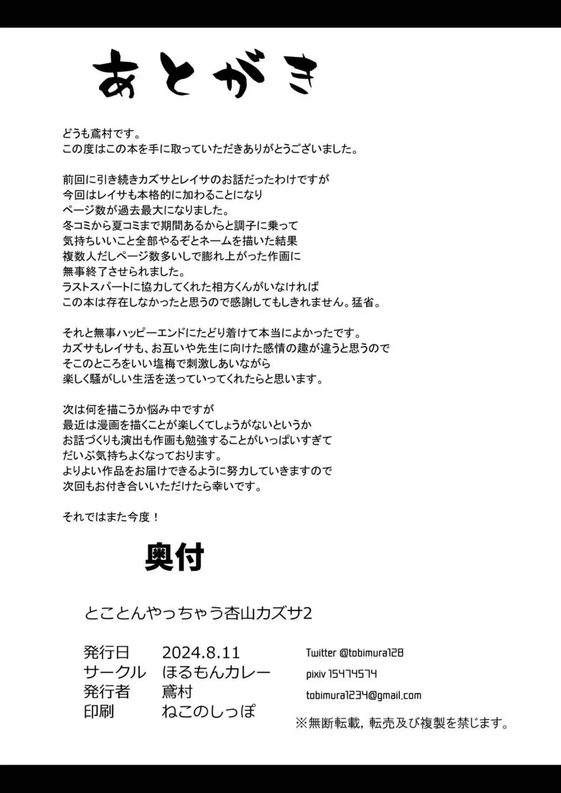 先生との3Pで満たされるカズサ！引きこもりレイサを連れ出して正常位や寝バックでアクメを共有する！ - PAGE 065