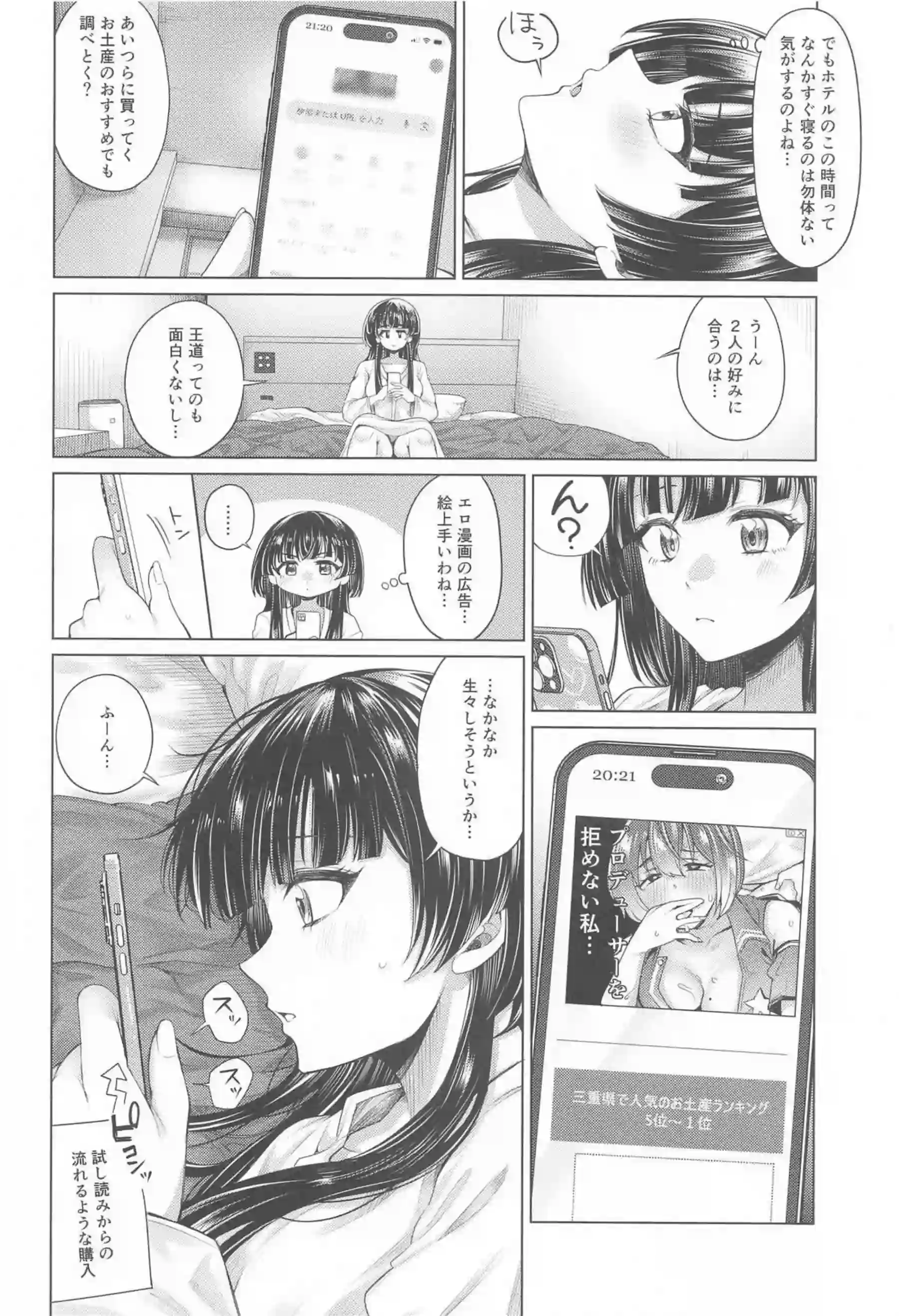 就寝前にオナニーする冬優子！エロ漫画から広告まで手が止まらない興奮と快感を求めて！ - PAGE 007