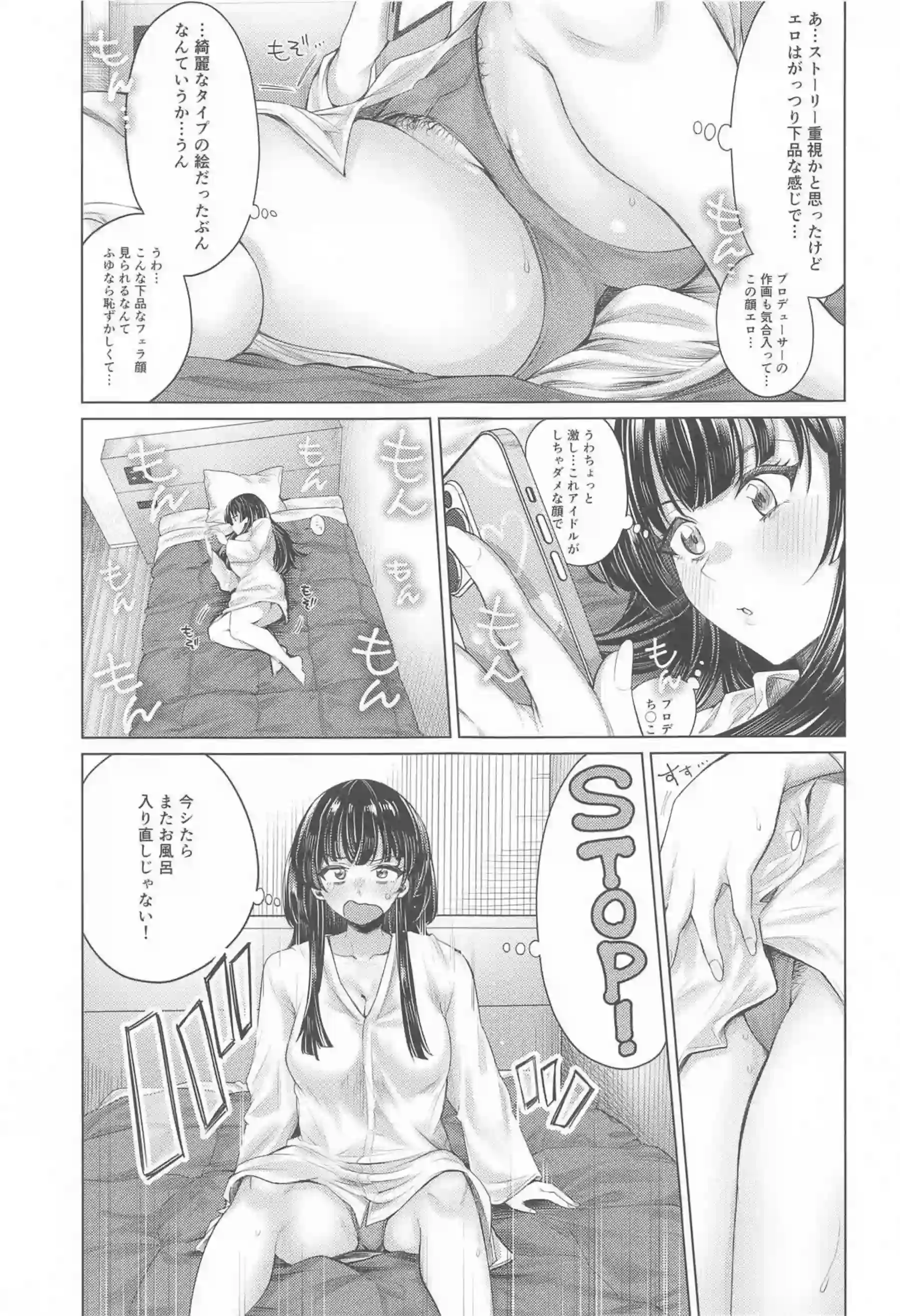 就寝前にオナニーする冬優子！エロ漫画から広告まで手が止まらない興奮と快感を求めて！ - PAGE 008