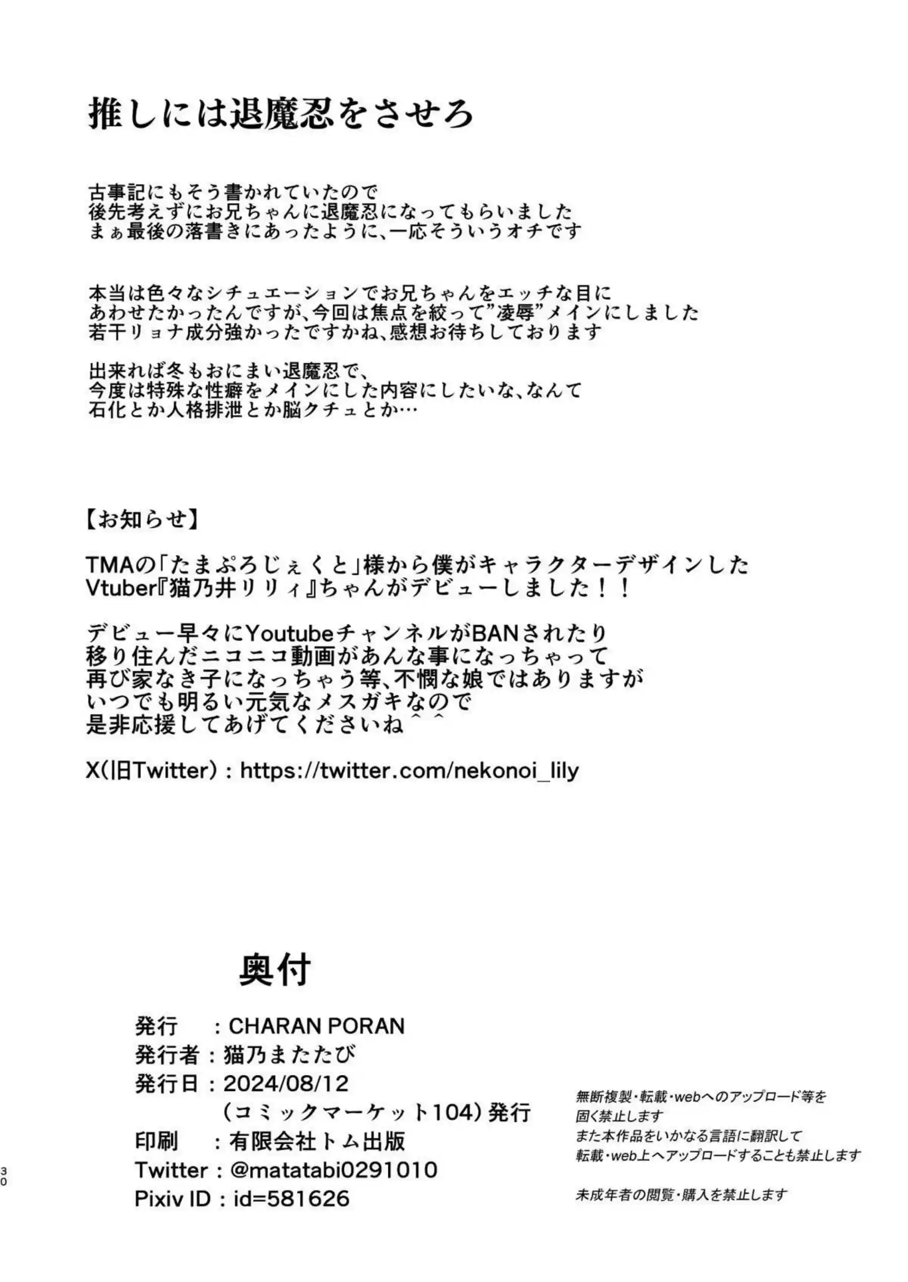 淫紋で身体を制御されるまひろがモン姦！オークの巨根に二穴同時攻めでアクメを迎え完落ち！ - PAGE 029