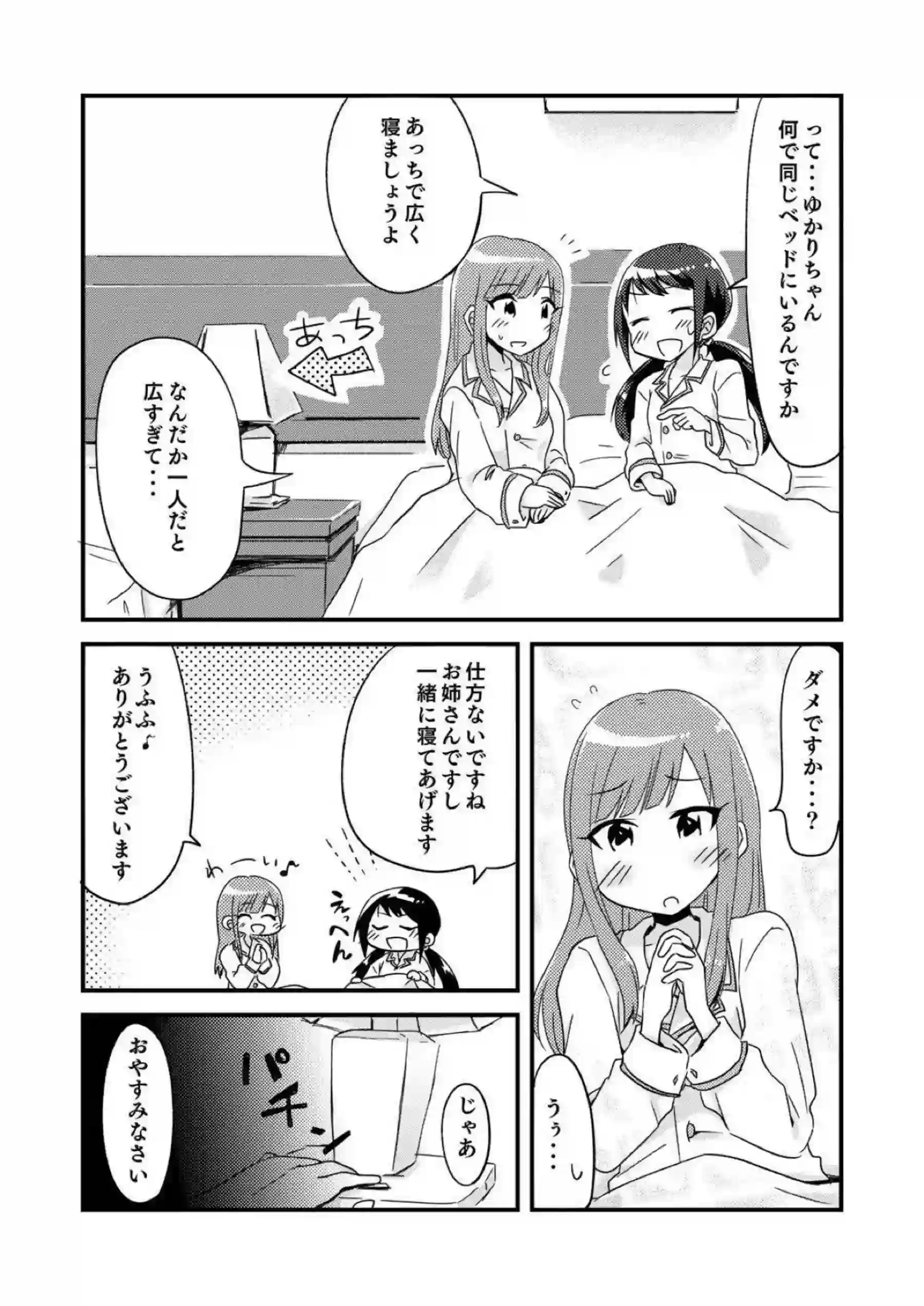 有香とゆかりのイチャラブレズSEX！乳首もマンコも弄られ潮吹きアクメそして貝合わせでも絶頂する！ - PAGE 003