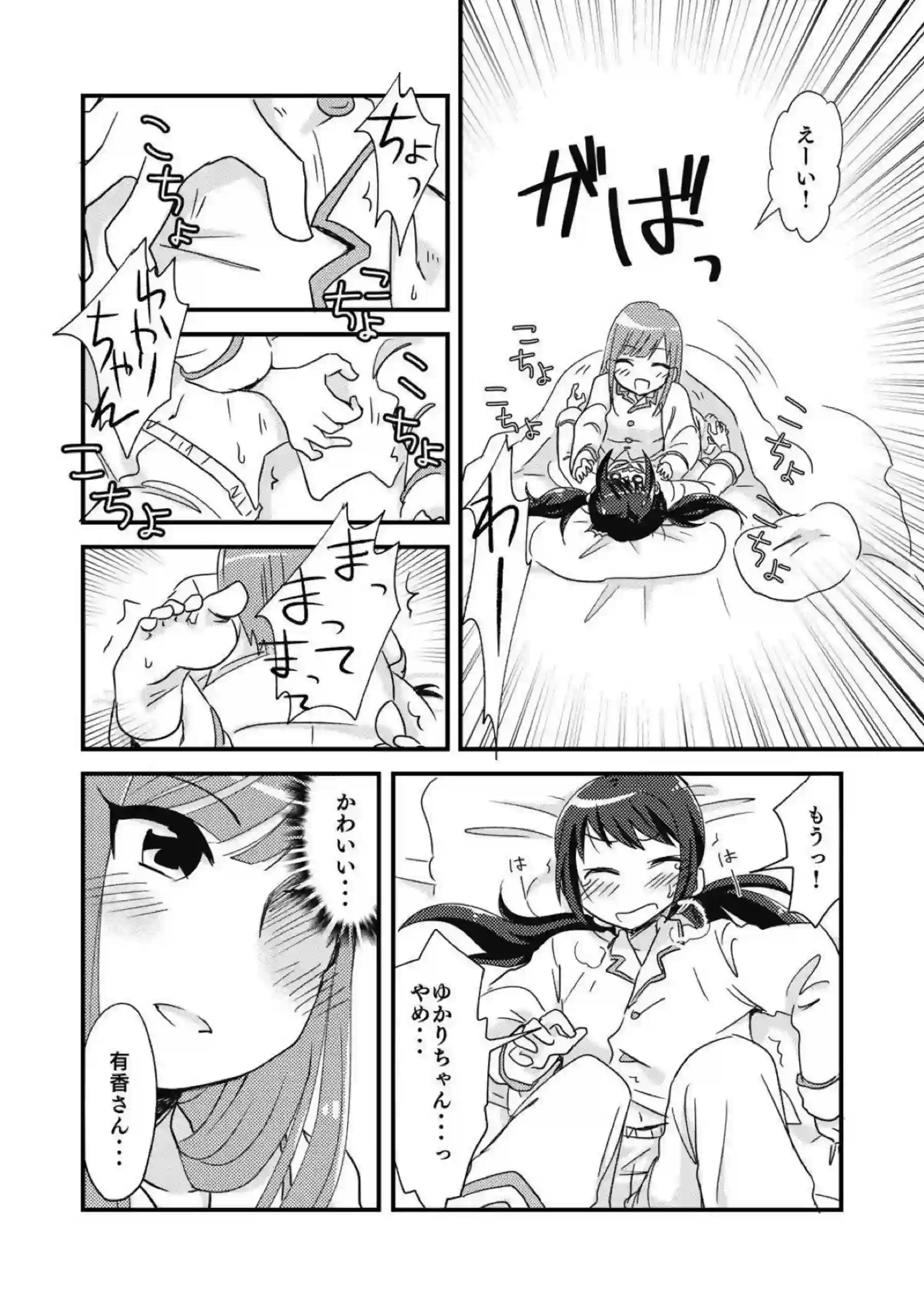 有香とゆかりのイチャラブレズSEX！乳首もマンコも弄られ潮吹きアクメそして貝合わせでも絶頂する！ - PAGE 005