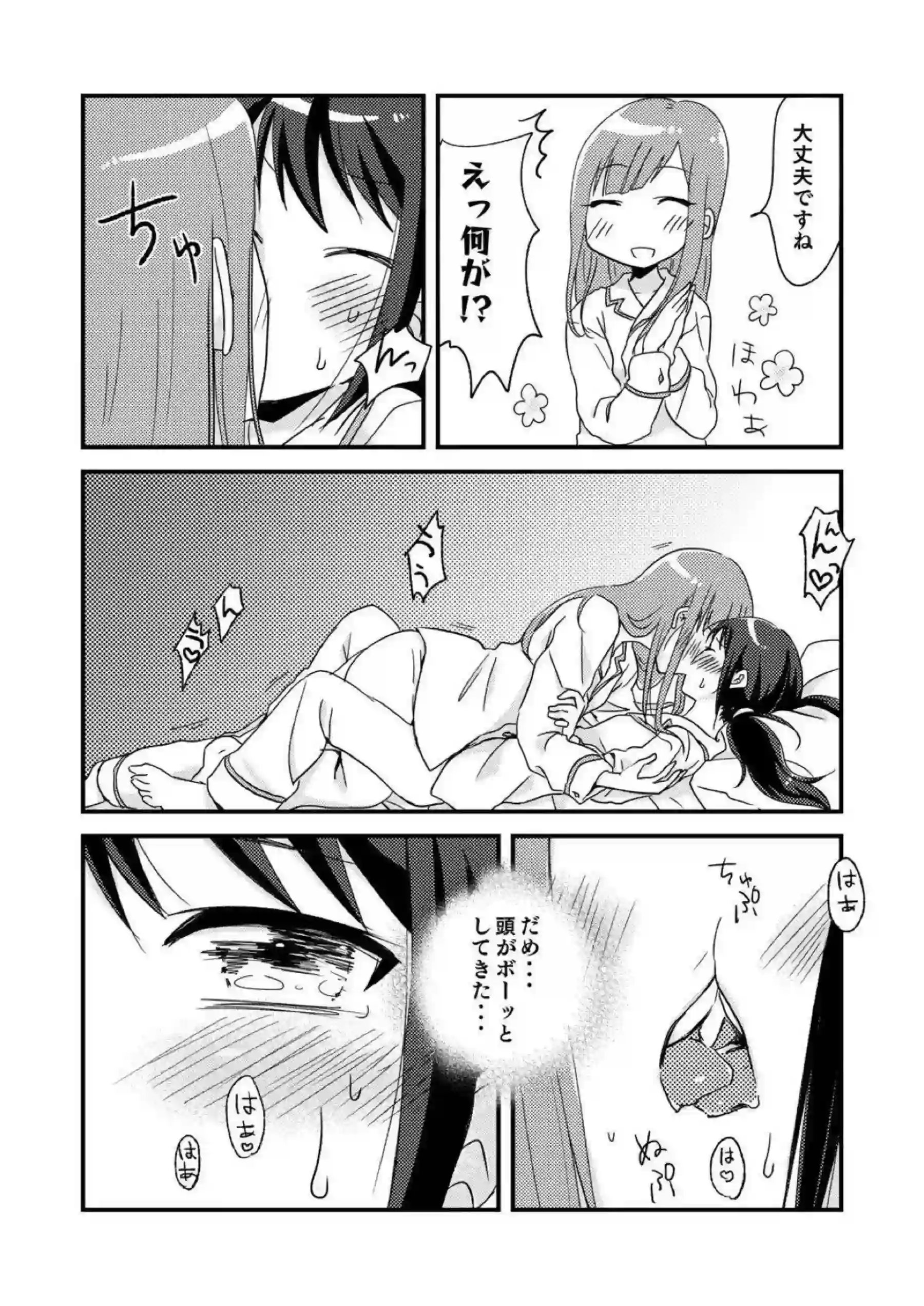 有香とゆかりのイチャラブレズSEX！乳首もマンコも弄られ潮吹きアクメそして貝合わせでも絶頂する！ - PAGE 007