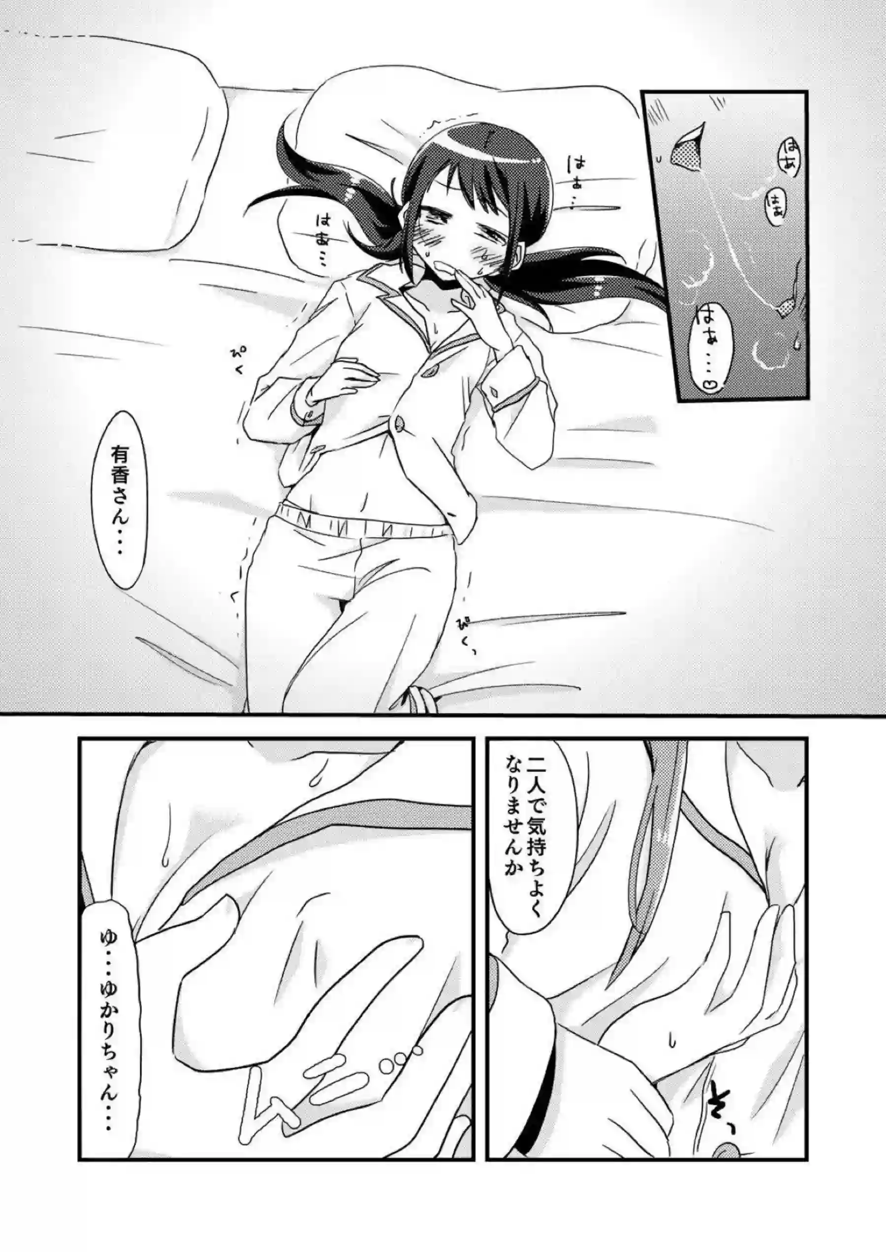 有香とゆかりのイチャラブレズSEX！乳首もマンコも弄られ潮吹きアクメそして貝合わせでも絶頂する！ - PAGE 008