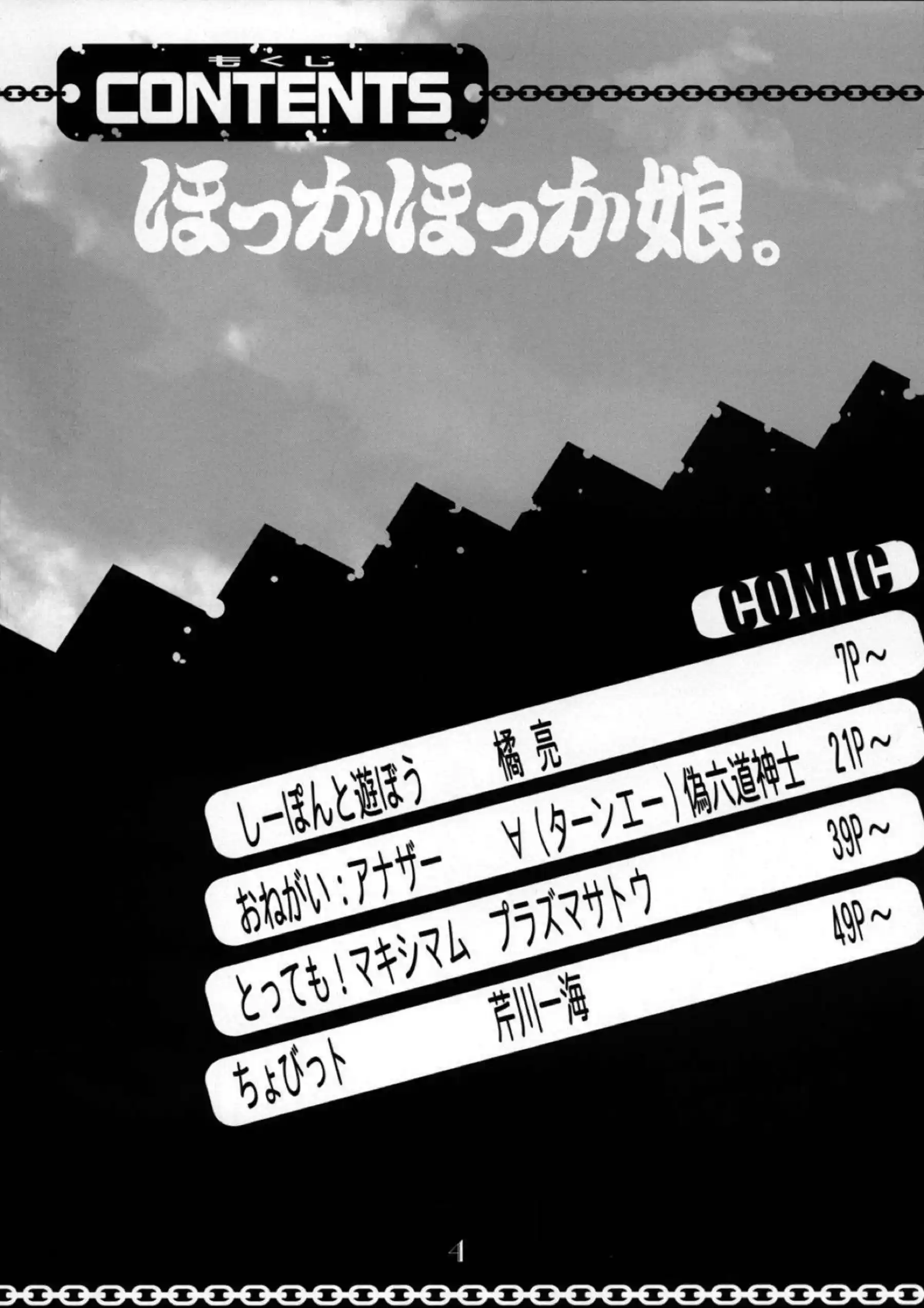 志麻は二穴攻めで快楽堕ち！深衣奈も正常位でおまんこを突かれ中出しされる！ - PAGE 003