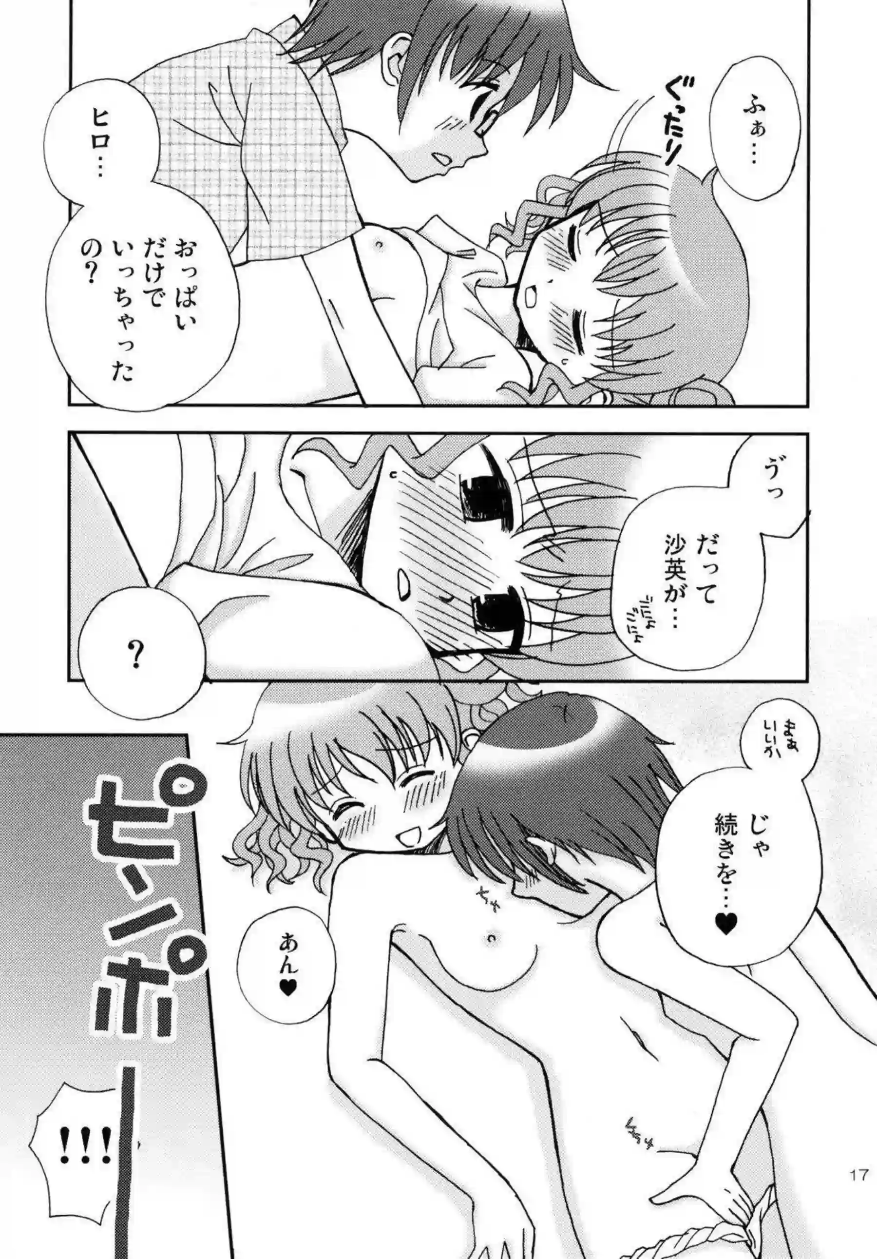 レズビアンの沙英とヒロの濃厚愛撫！乳首責めとクンニでイキまくる！ - PAGE 016