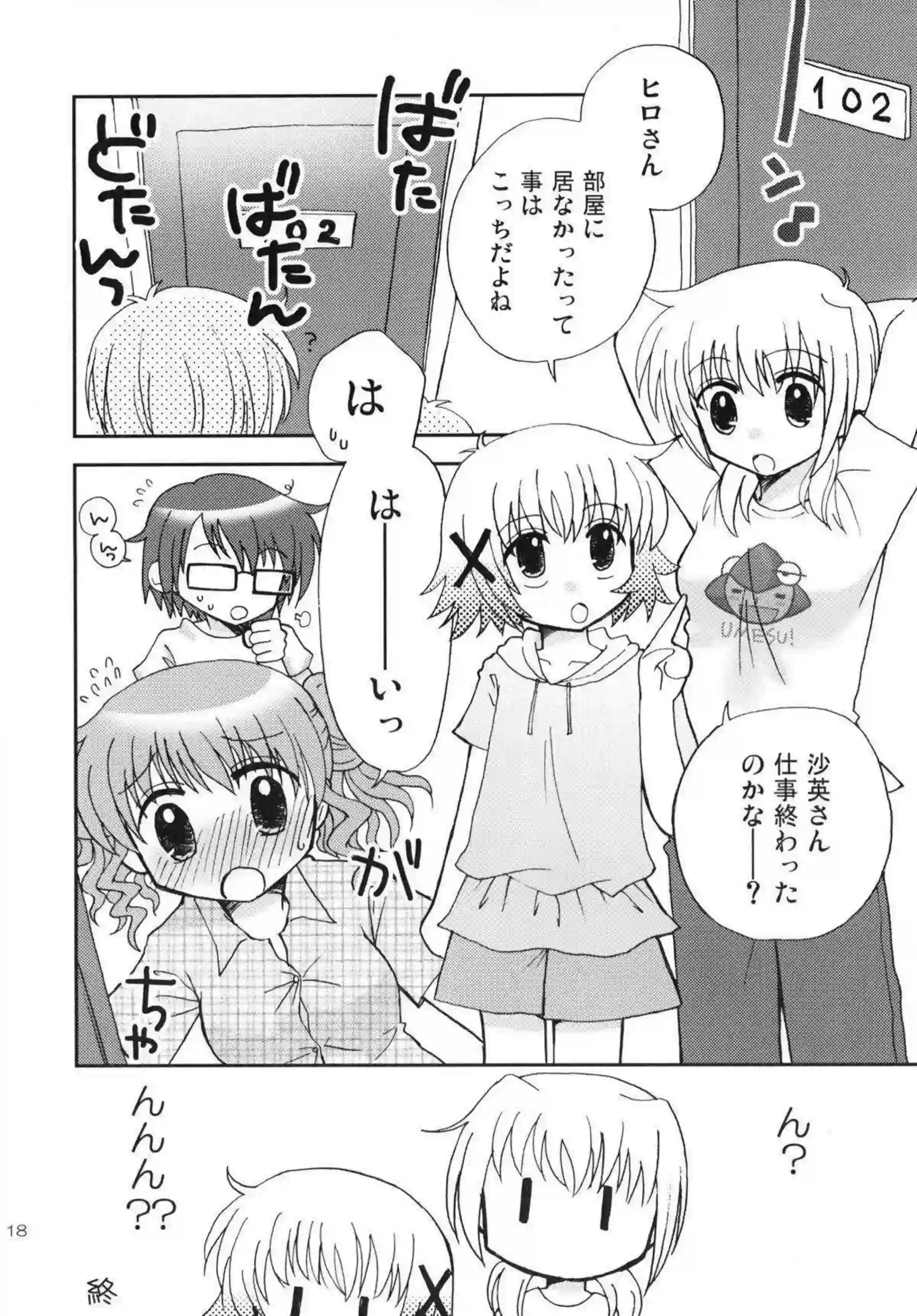 レズビアンの沙英とヒロの濃厚愛撫！乳首責めとクンニでイキまくる！ - PAGE 017