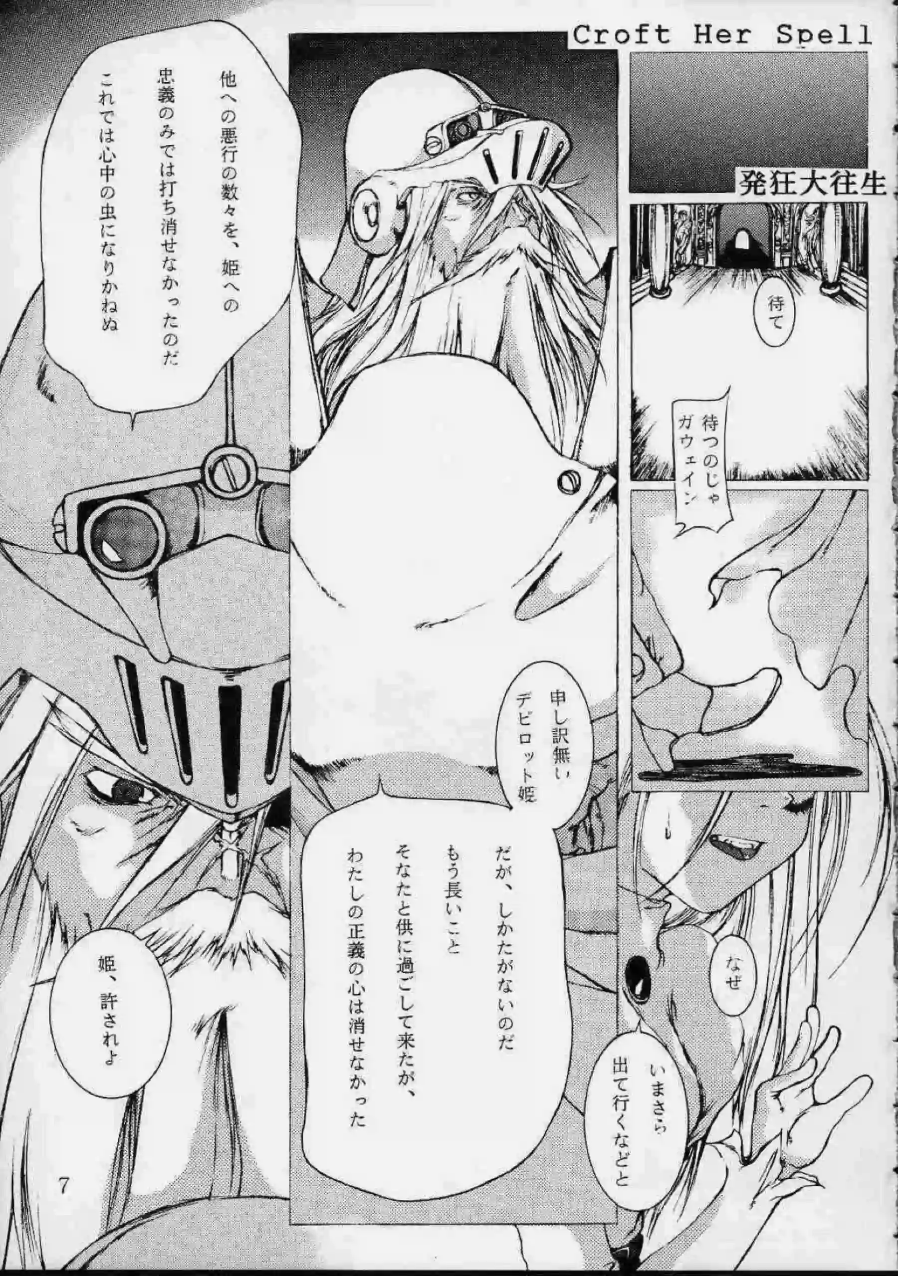 イラマチオで悶えるデビロット！正常位や対面座位でも凌辱されちゃう！ - PAGE 006