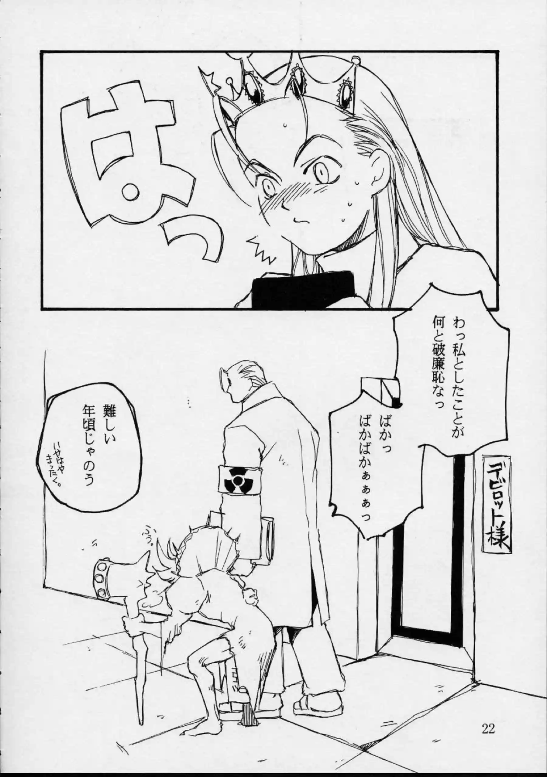 イラマチオで悶えるデビロット！正常位や対面座位でも凌辱されちゃう！ - PAGE 021