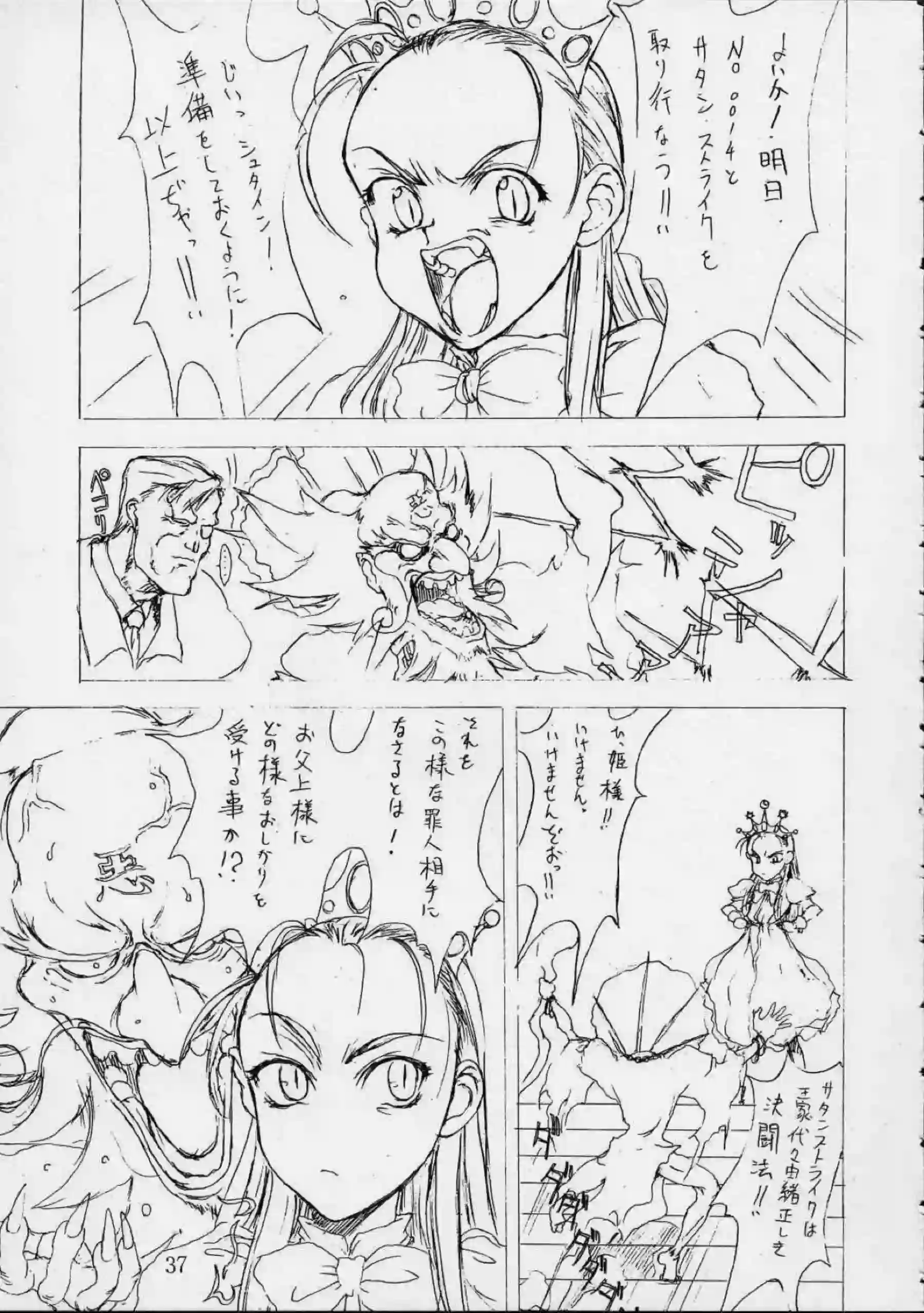 イラマチオで悶えるデビロット！正常位や対面座位でも凌辱されちゃう！ - PAGE 036