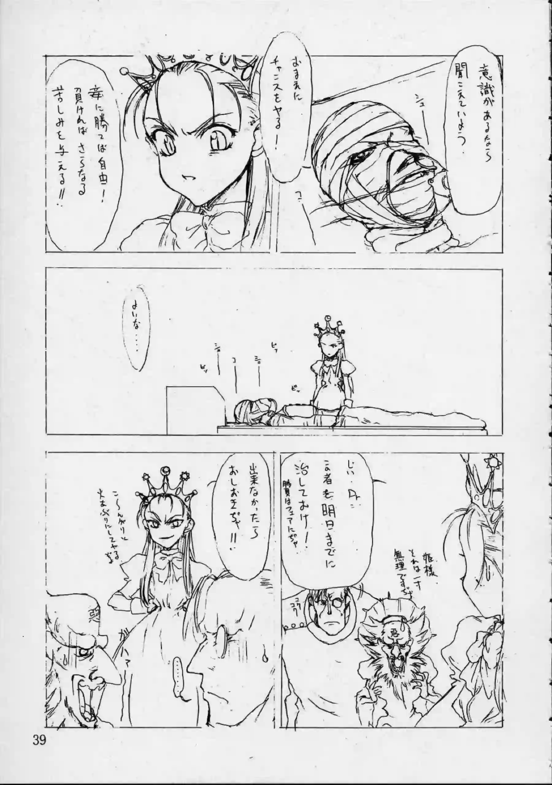 イラマチオで悶えるデビロット！正常位や対面座位でも凌辱されちゃう！ - PAGE 038