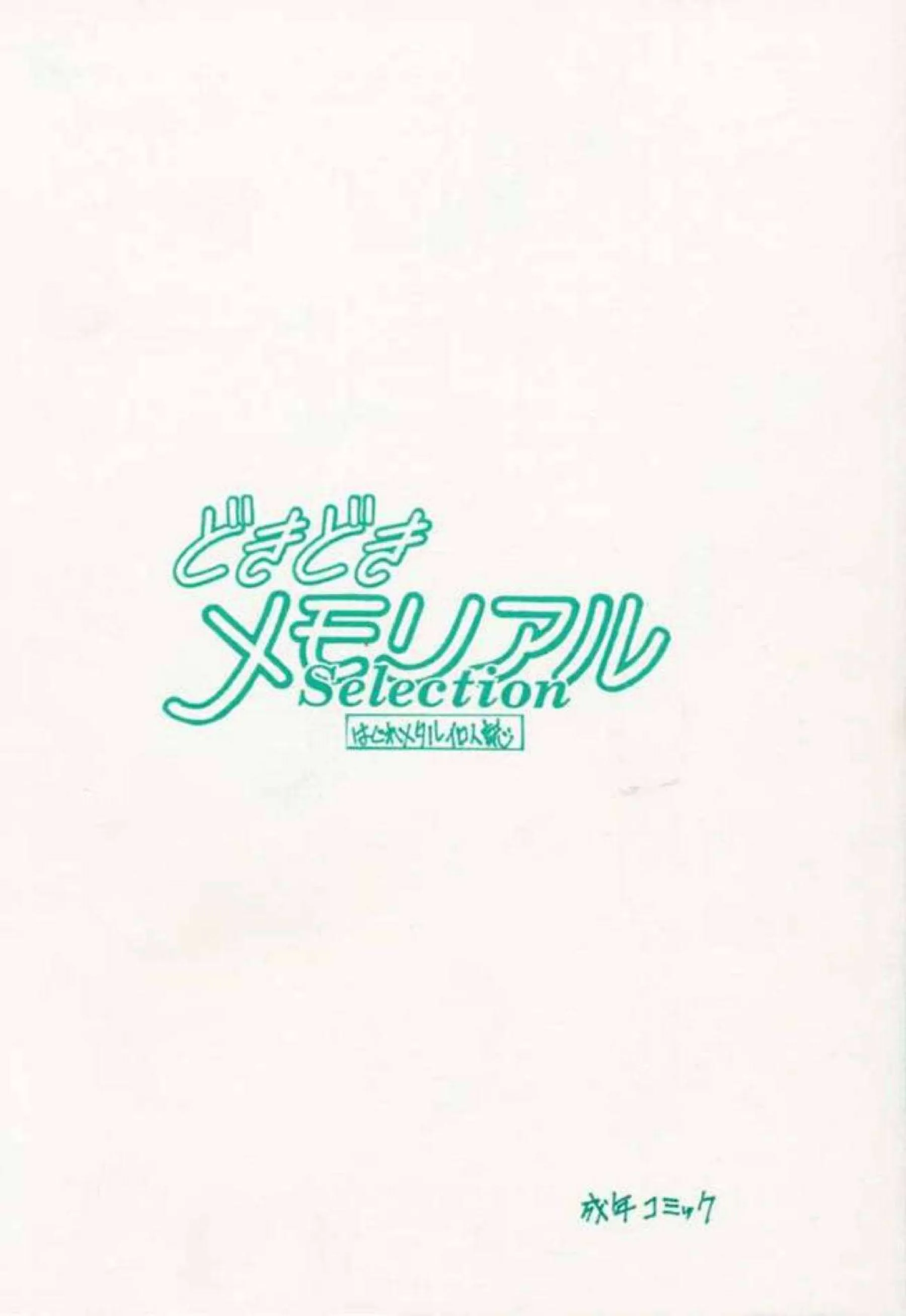 見晴の乳首とマンコを同時攻め！詩織はバックと側位でも犯されて中出しまで！ - PAGE 032