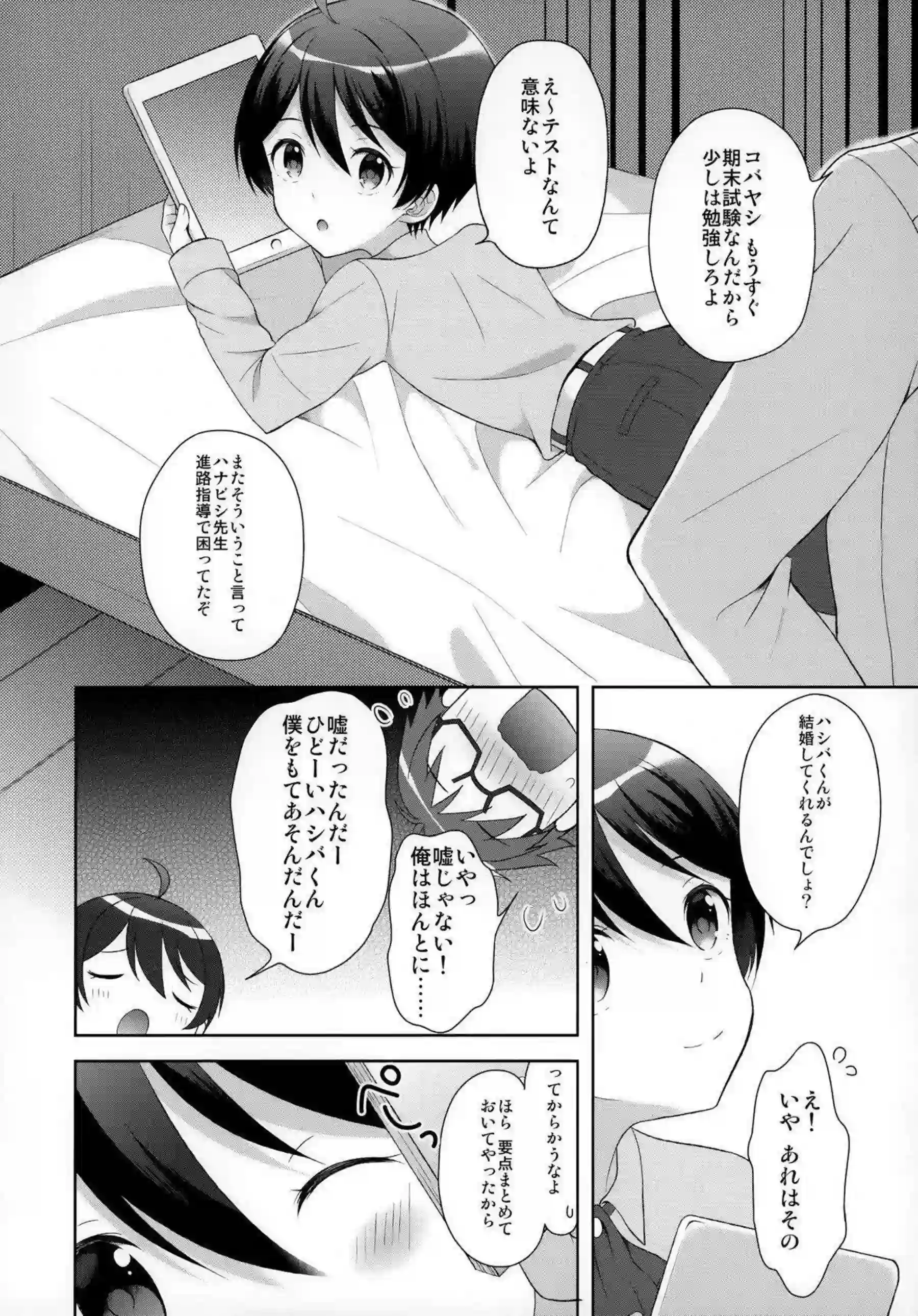 コバヤシの足コキでハシバをイカす！フェラやアナルファックまでしちゃう欲張りSEX！ - PAGE 003