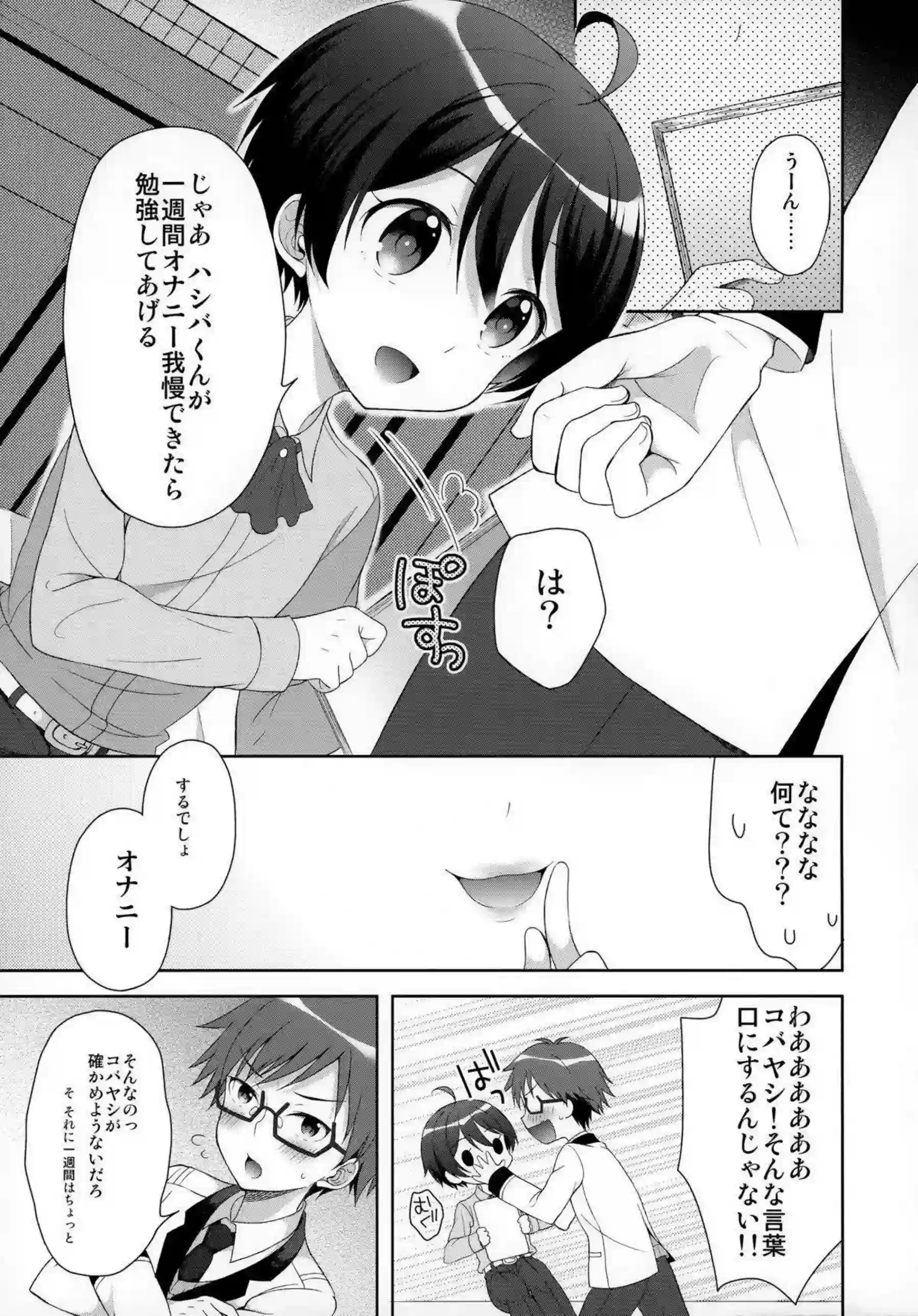 コバヤシの足コキでハシバをイカす！フェラやアナルファックまでしちゃう欲張りSEX！ - PAGE 004