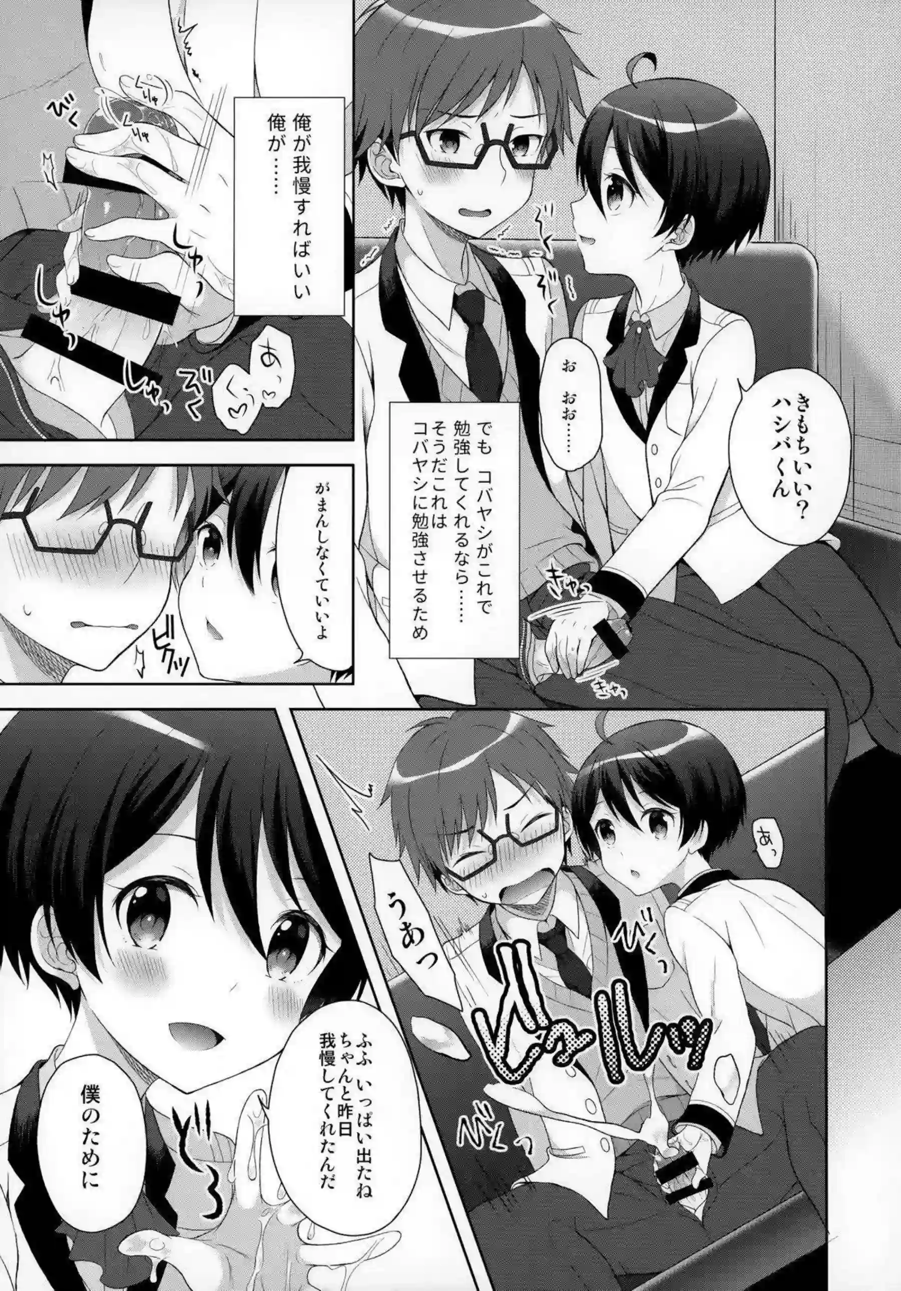 コバヤシの足コキでハシバをイカす！フェラやアナルファックまでしちゃう欲張りSEX！ - PAGE 006