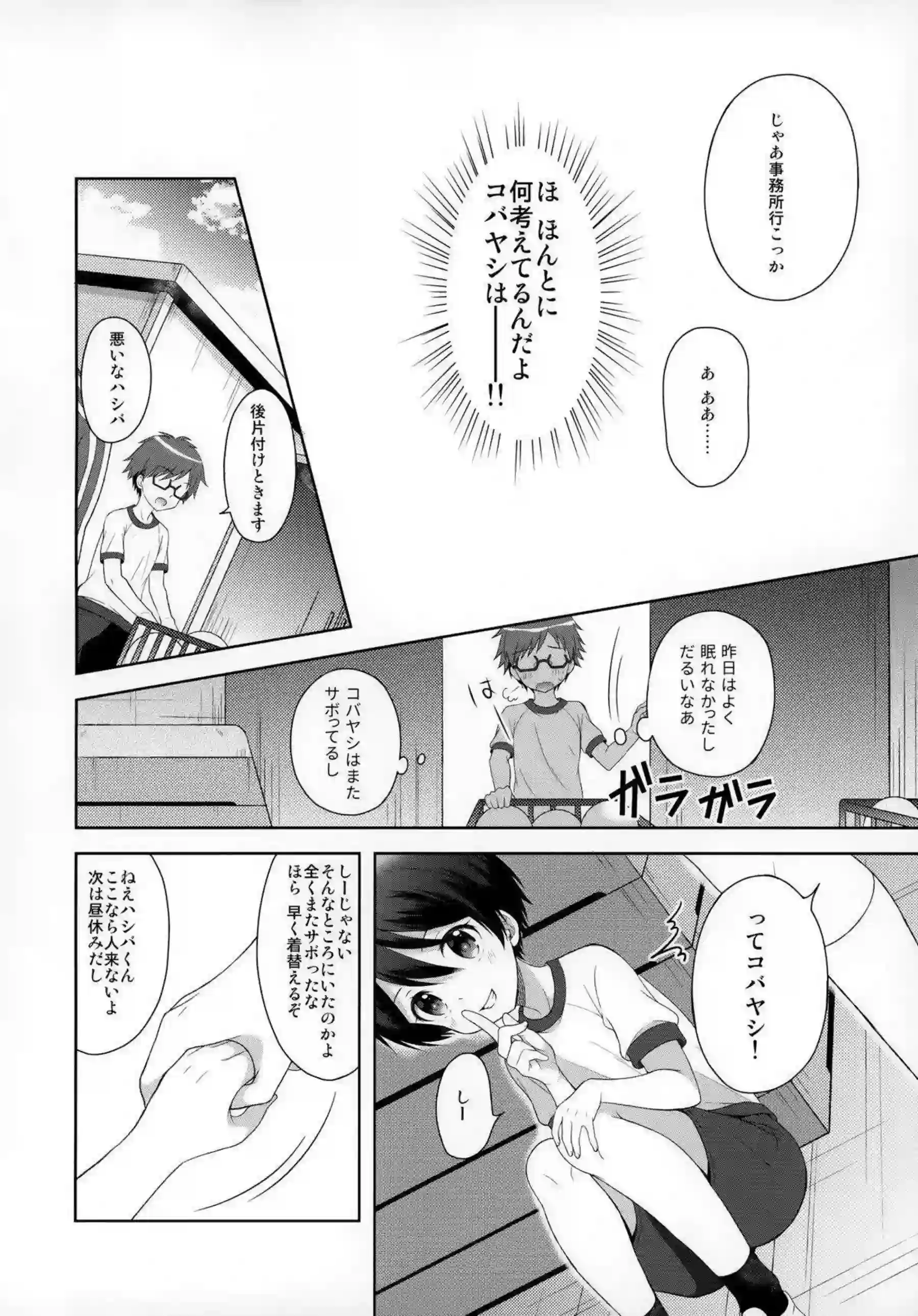 コバヤシの足コキでハシバをイカす！フェラやアナルファックまでしちゃう欲張りSEX！ - PAGE 007