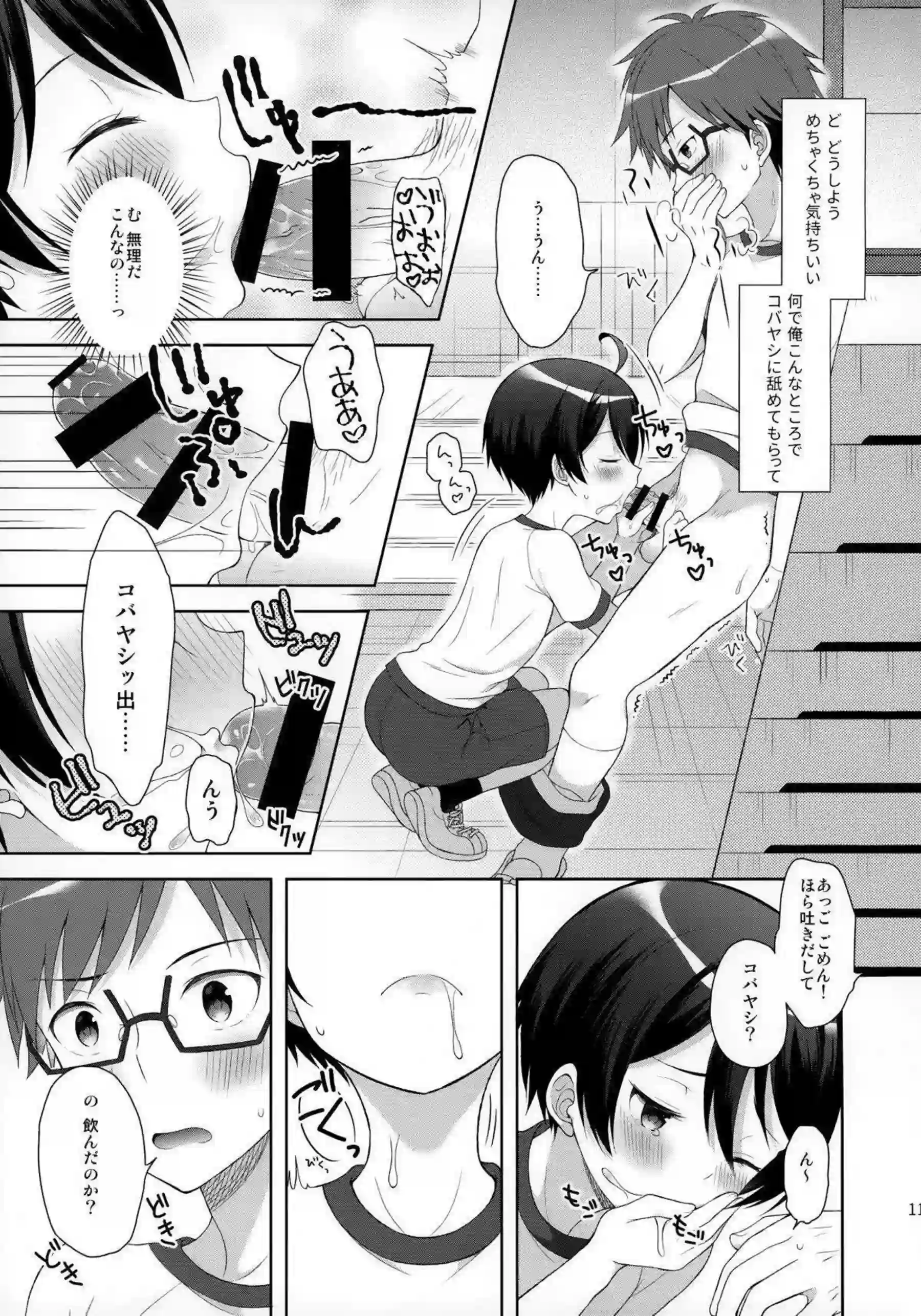 コバヤシの足コキでハシバをイカす！フェラやアナルファックまでしちゃう欲張りSEX！ - PAGE 010