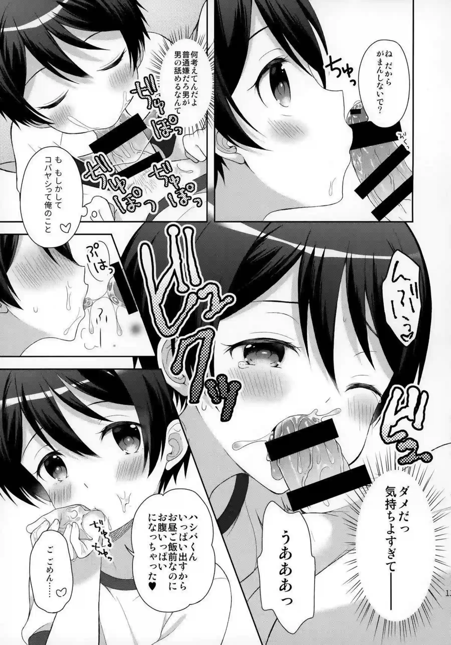 コバヤシの足コキでハシバをイカす！フェラやアナルファックまでしちゃう欲張りSEX！ - PAGE 012