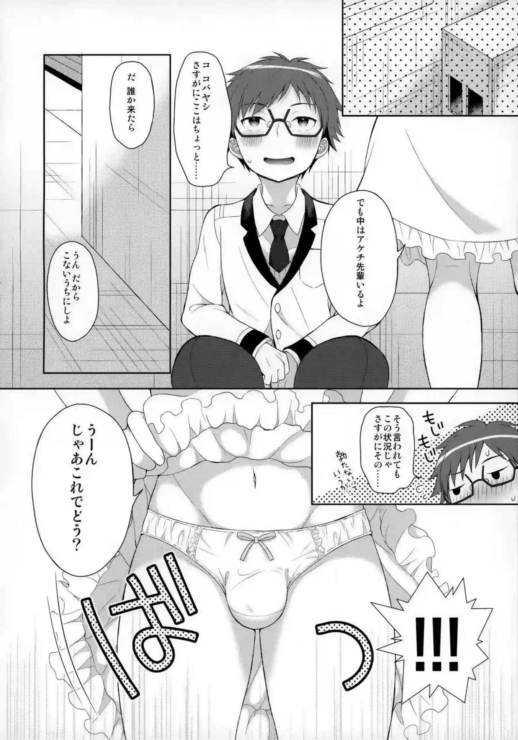 コバヤシの足コキでハシバをイカす！フェラやアナルファックまでしちゃう欲張りSEX！ - PAGE 013