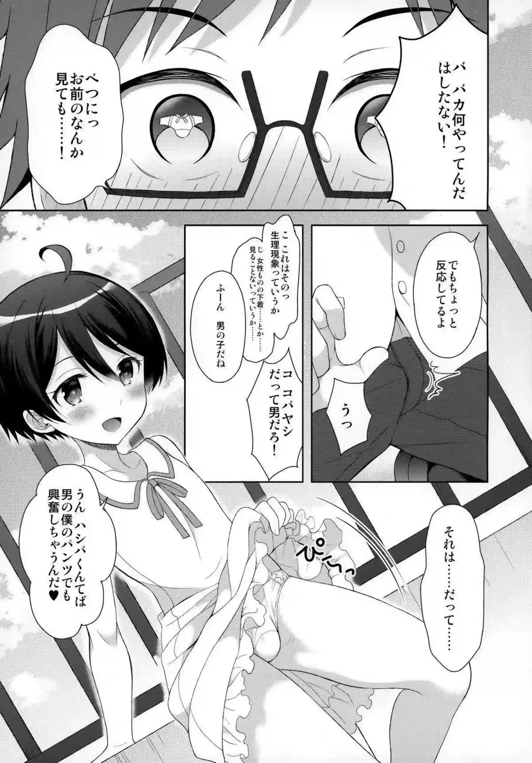 コバヤシの足コキでハシバをイカす！フェラやアナルファックまでしちゃう欲張りSEX！ - PAGE 014