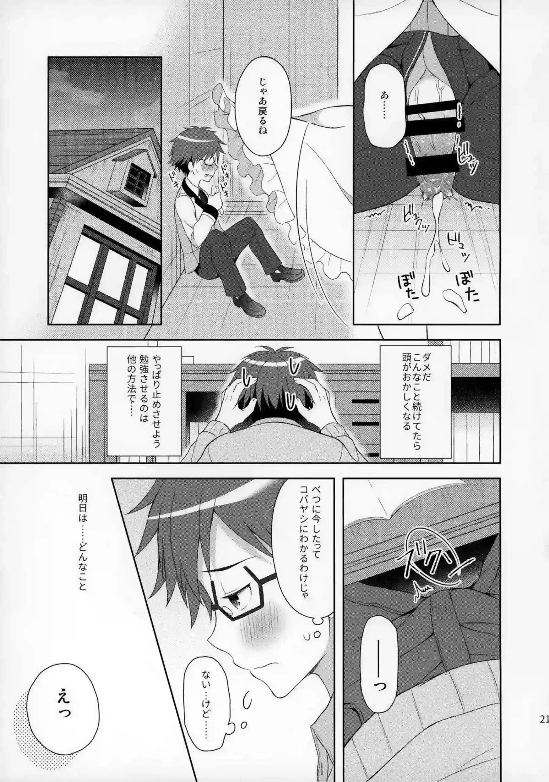 コバヤシの足コキでハシバをイカす！フェラやアナルファックまでしちゃう欲張りSEX！ - PAGE 020