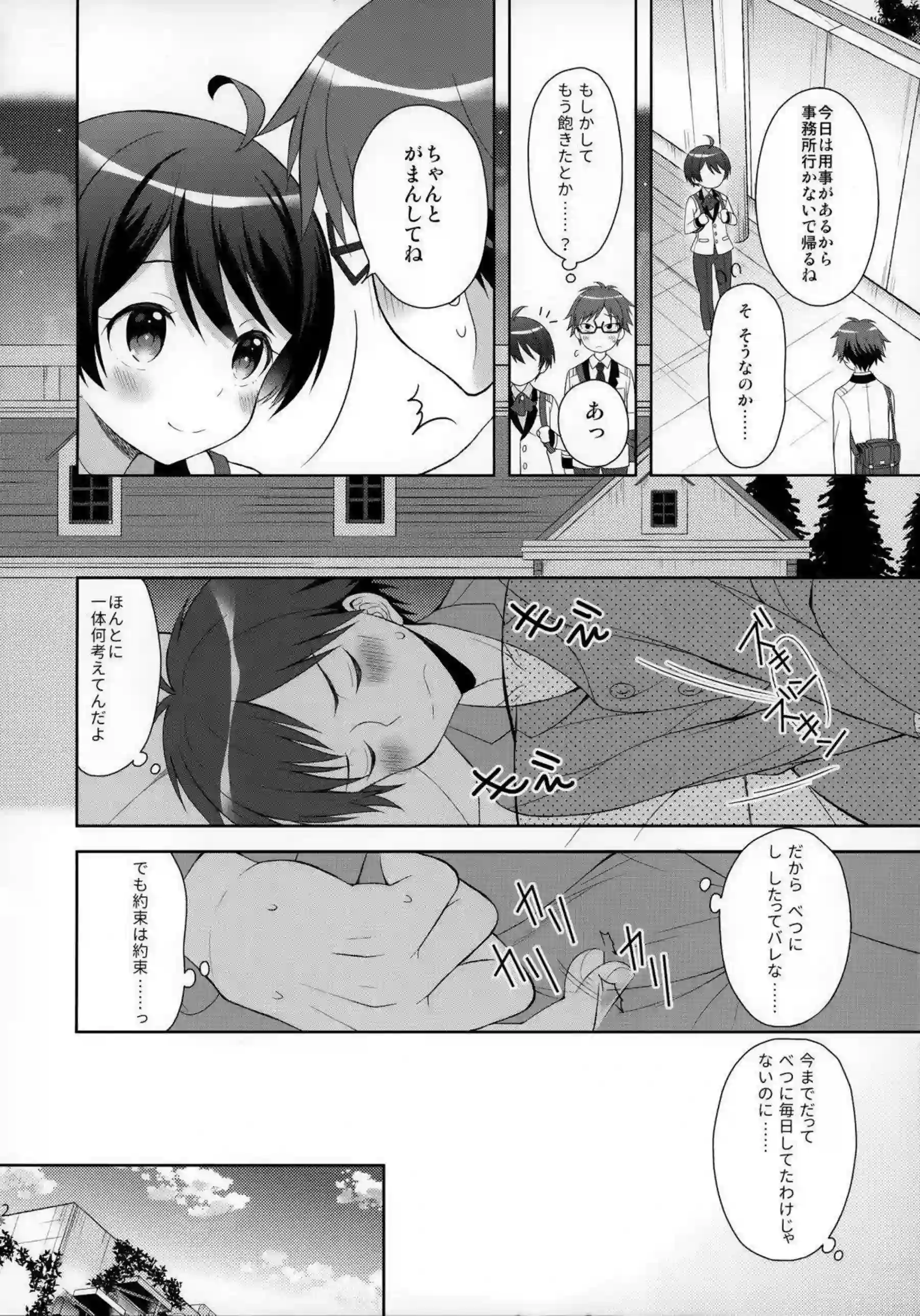 コバヤシの足コキでハシバをイカす！フェラやアナルファックまでしちゃう欲張りSEX！ - PAGE 021