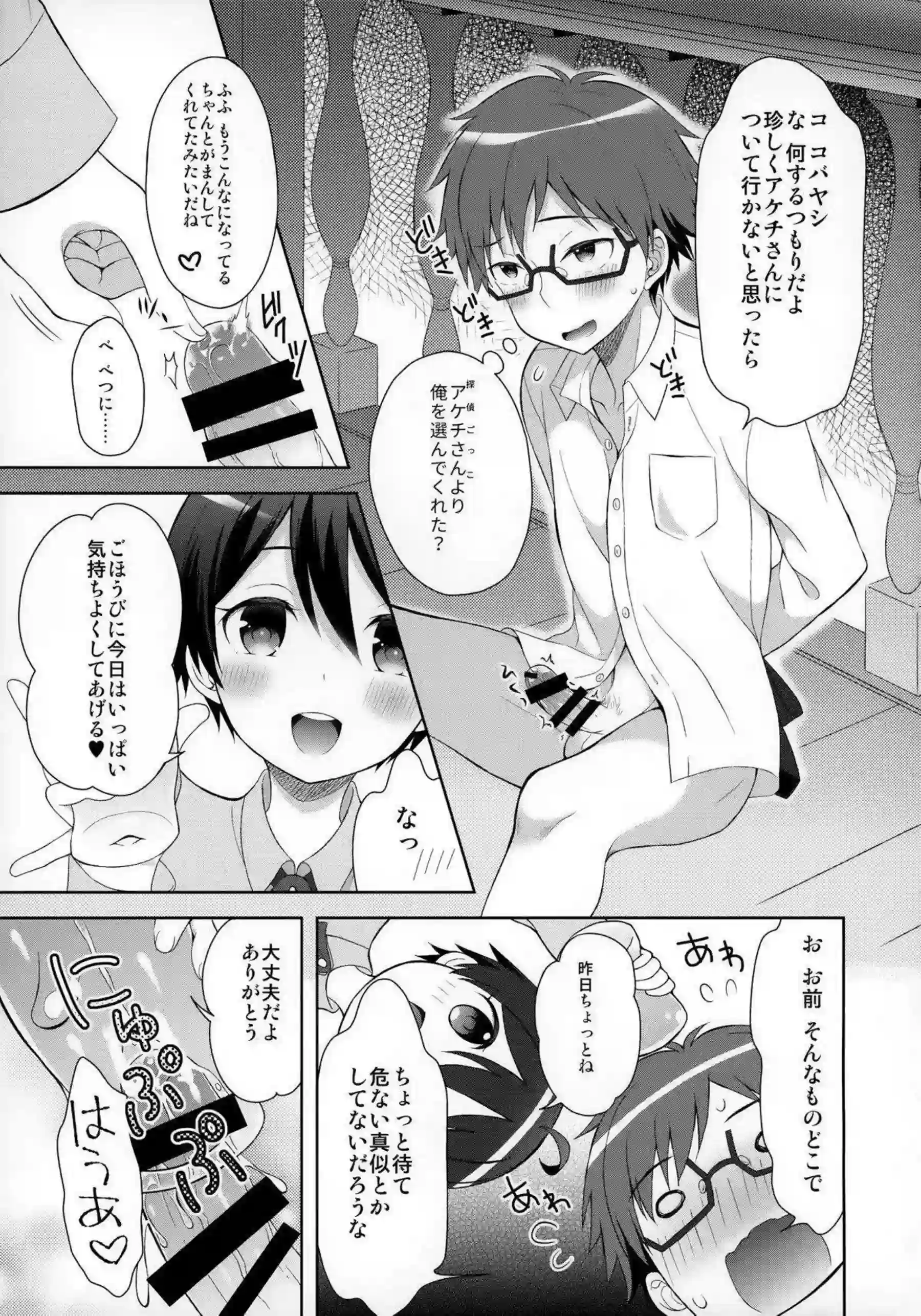 コバヤシの足コキでハシバをイカす！フェラやアナルファックまでしちゃう欲張りSEX！ - PAGE 022