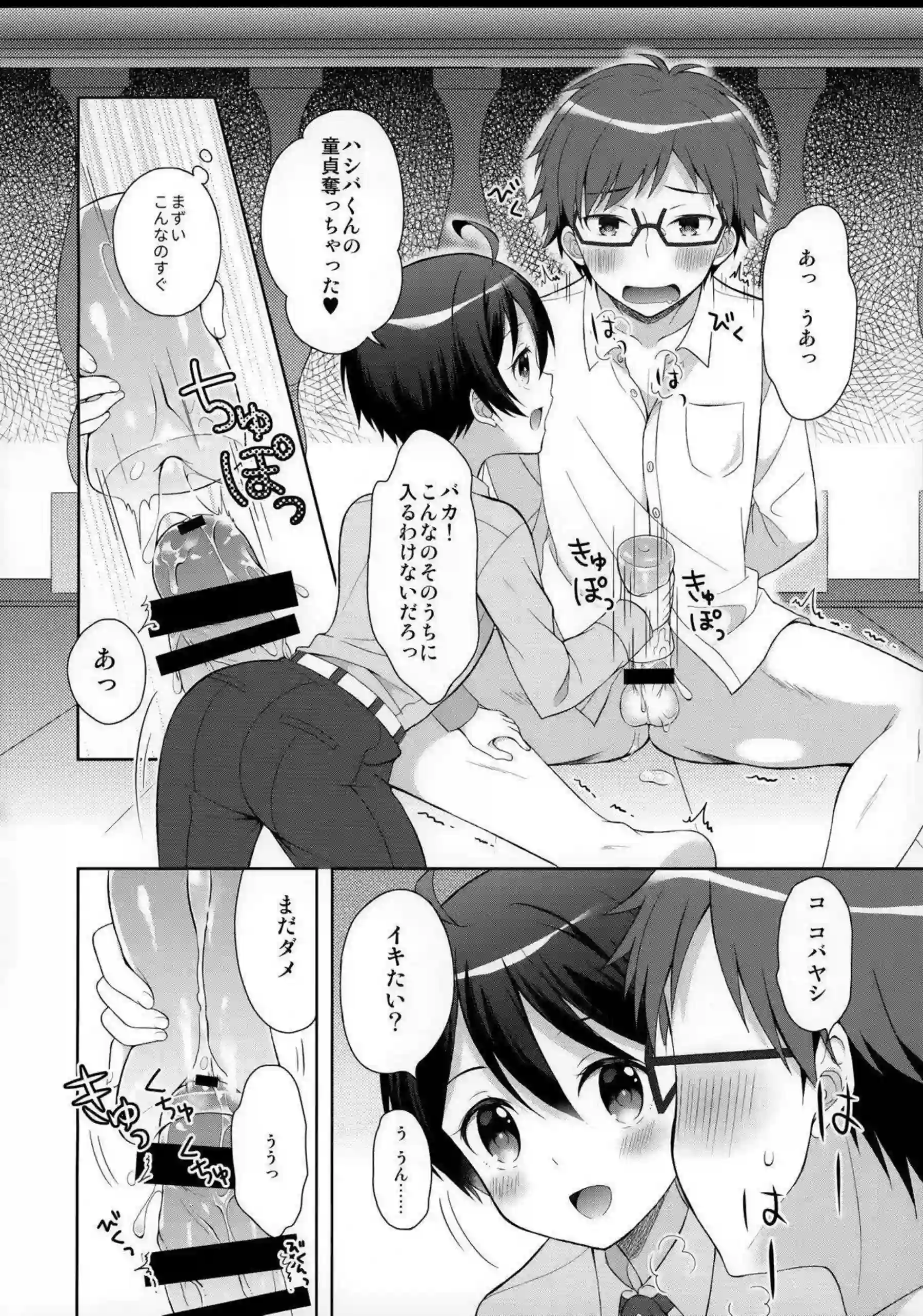 コバヤシの足コキでハシバをイカす！フェラやアナルファックまでしちゃう欲張りSEX！ - PAGE 023