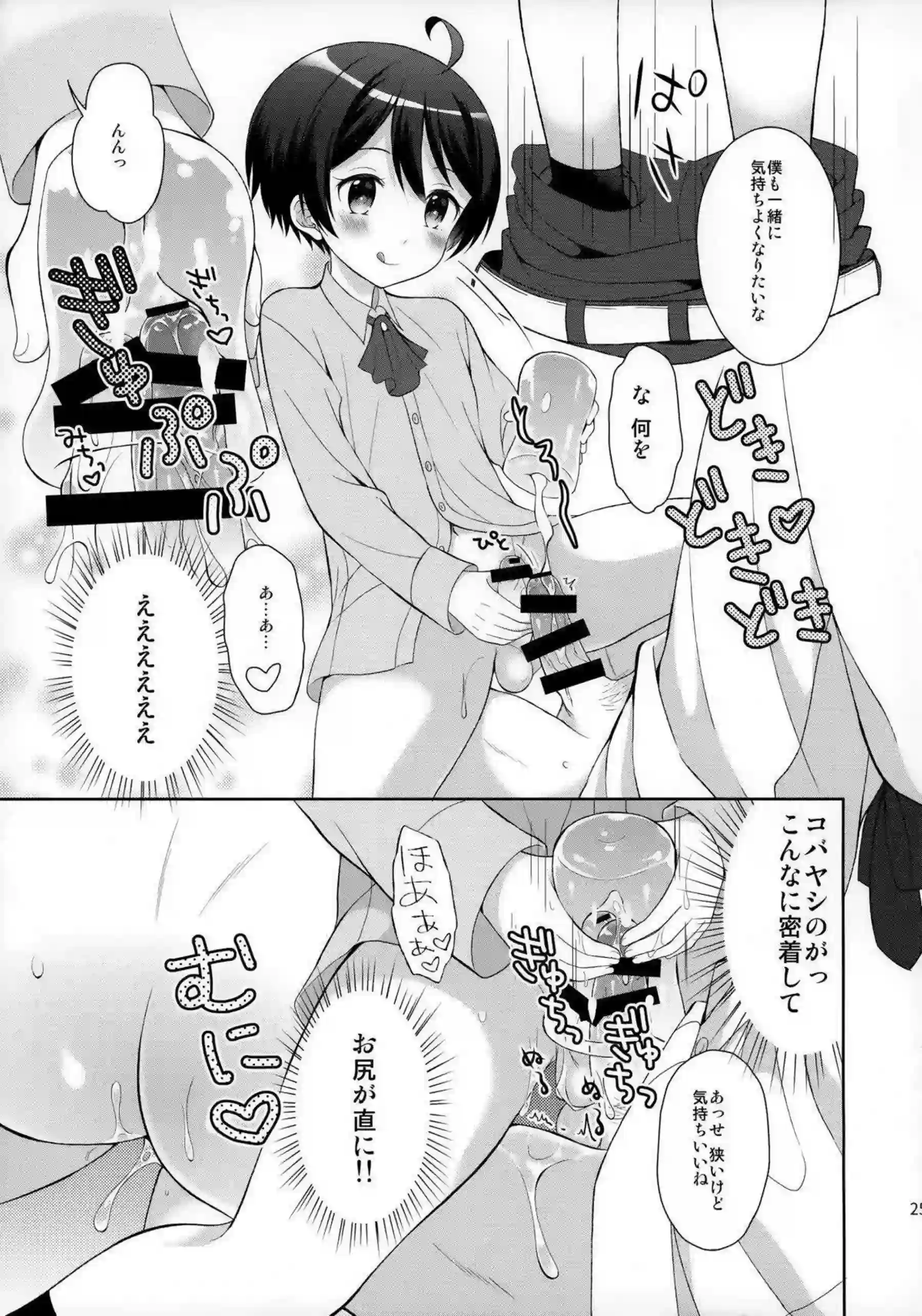 コバヤシの足コキでハシバをイカす！フェラやアナルファックまでしちゃう欲張りSEX！ - PAGE 024