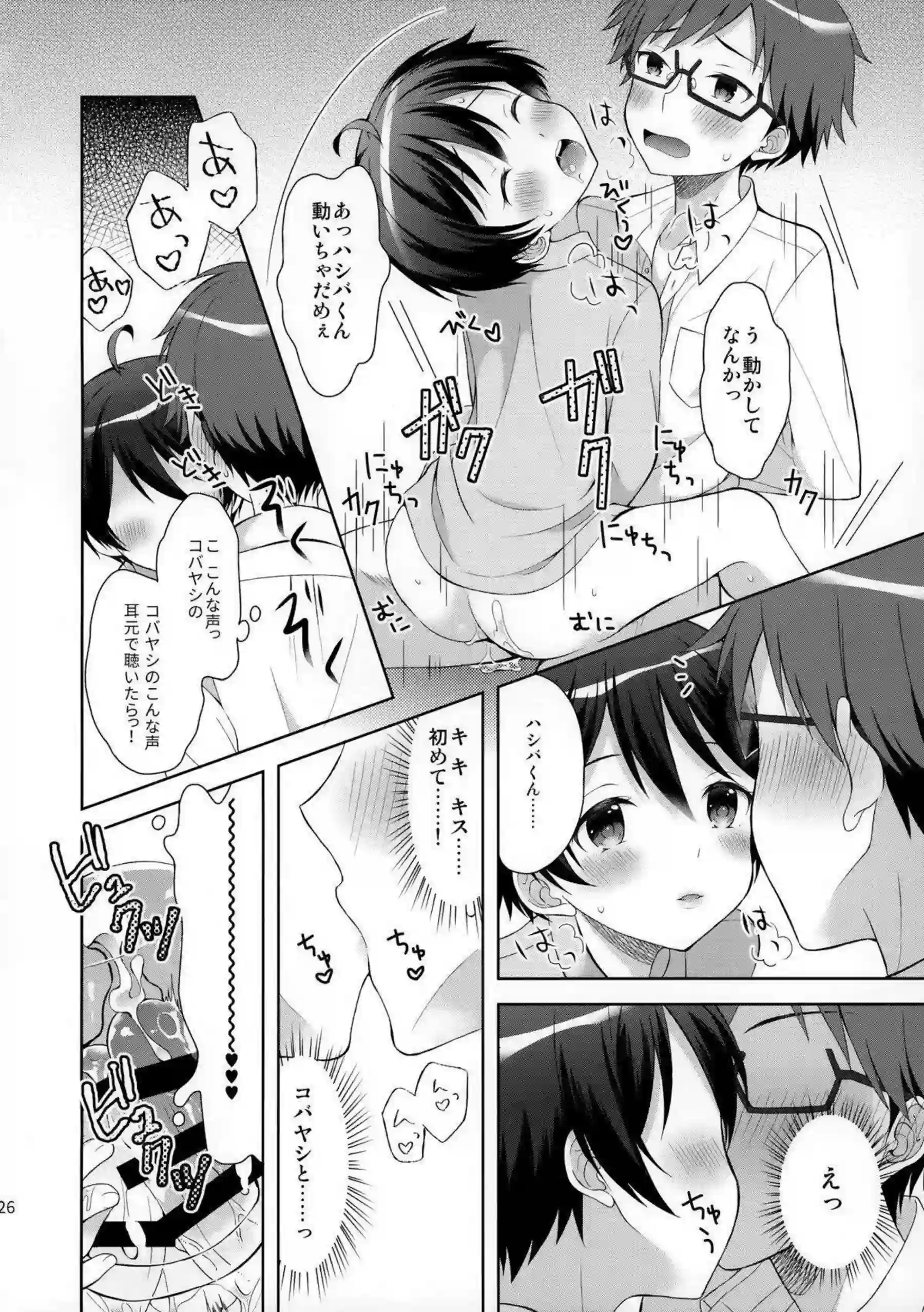 コバヤシの足コキでハシバをイカす！フェラやアナルファックまでしちゃう欲張りSEX！ - PAGE 025