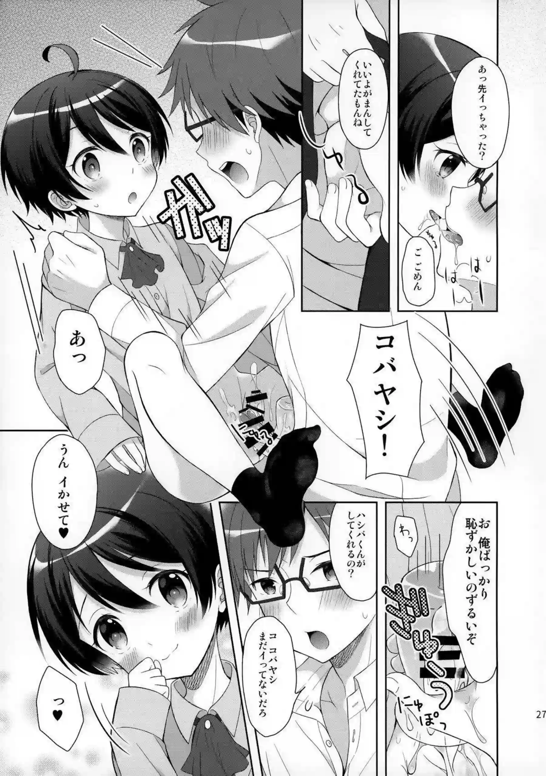 コバヤシの足コキでハシバをイカす！フェラやアナルファックまでしちゃう欲張りSEX！ - PAGE 026