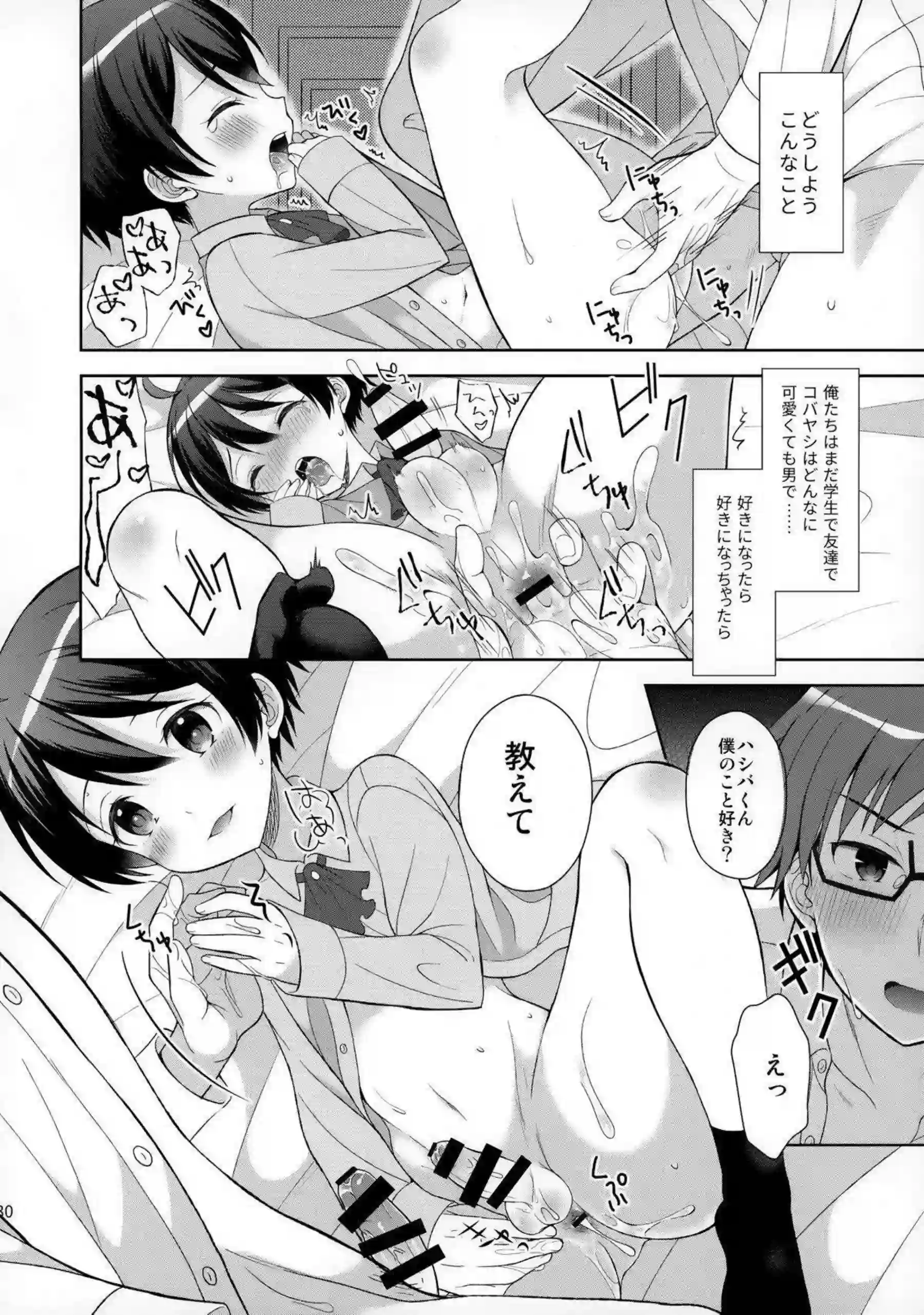 コバヤシの足コキでハシバをイカす！フェラやアナルファックまでしちゃう欲張りSEX！ - PAGE 029