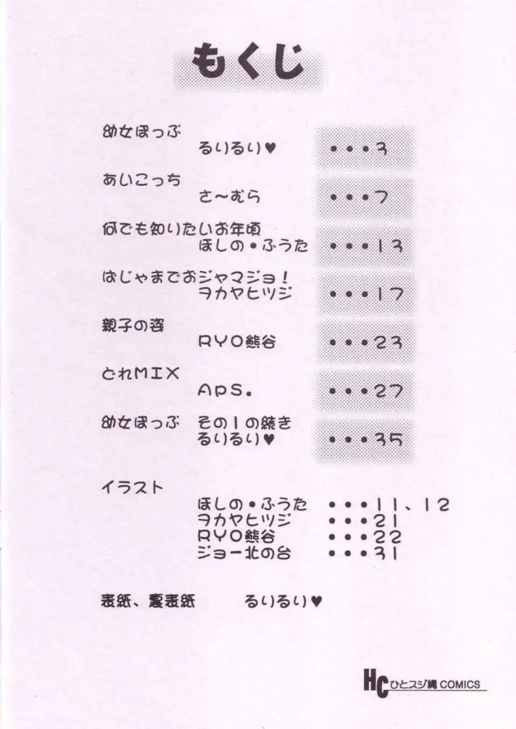 お風呂場で父親も凌辱されるどれみ！背面座位から始まり騎乗位でもぽっぷが犯されちゃう！ - PAGE 002