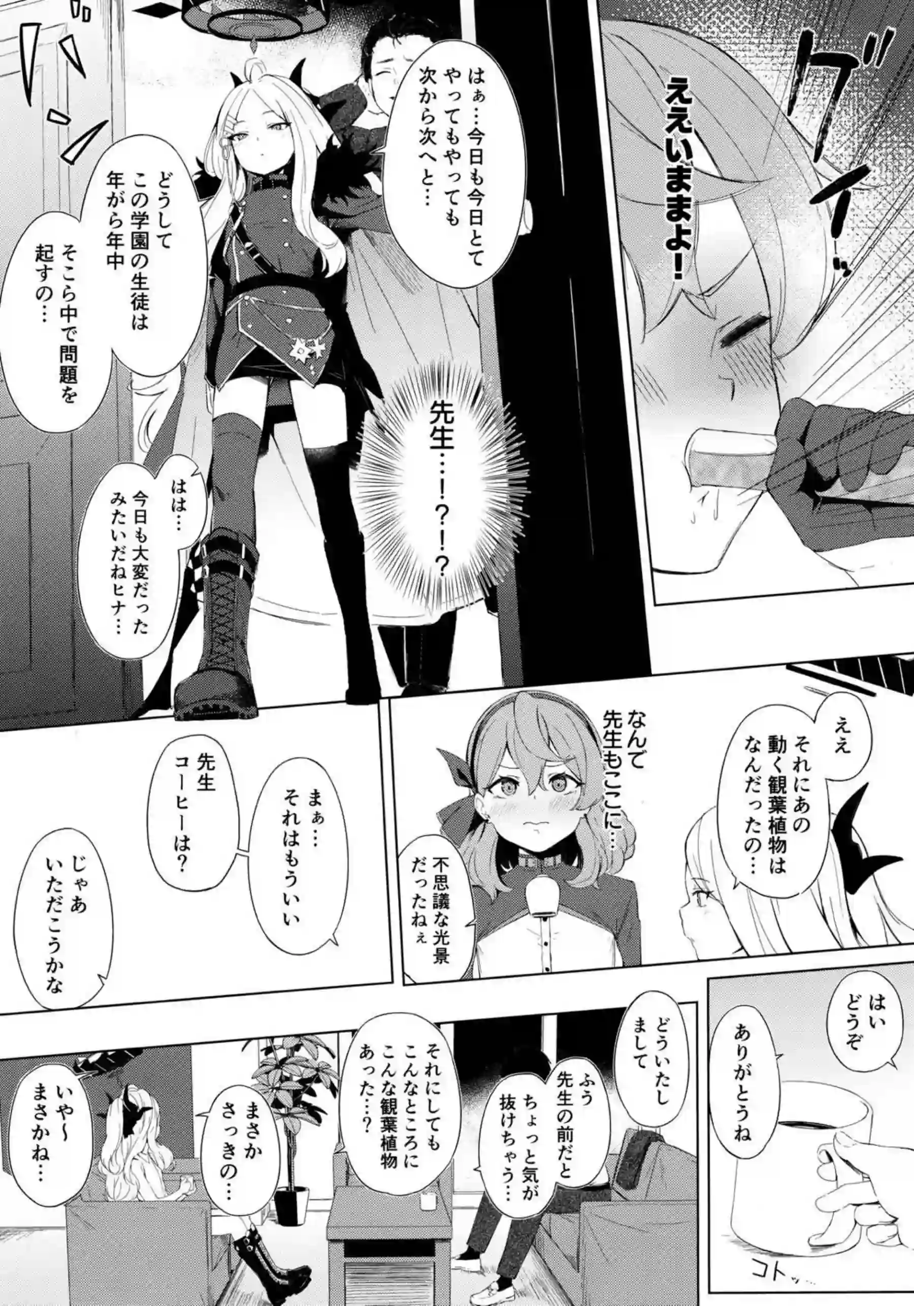 アコはヒナと先生のSEXを覗き見！オナニーしちゃってアナルファックもされる！ - PAGE 004