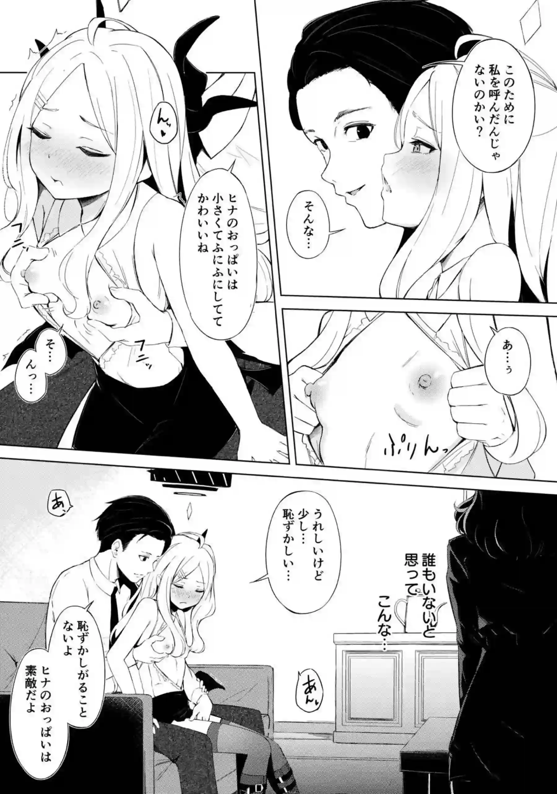 アコはヒナと先生のSEXを覗き見！オナニーしちゃってアナルファックもされる！ - PAGE 008