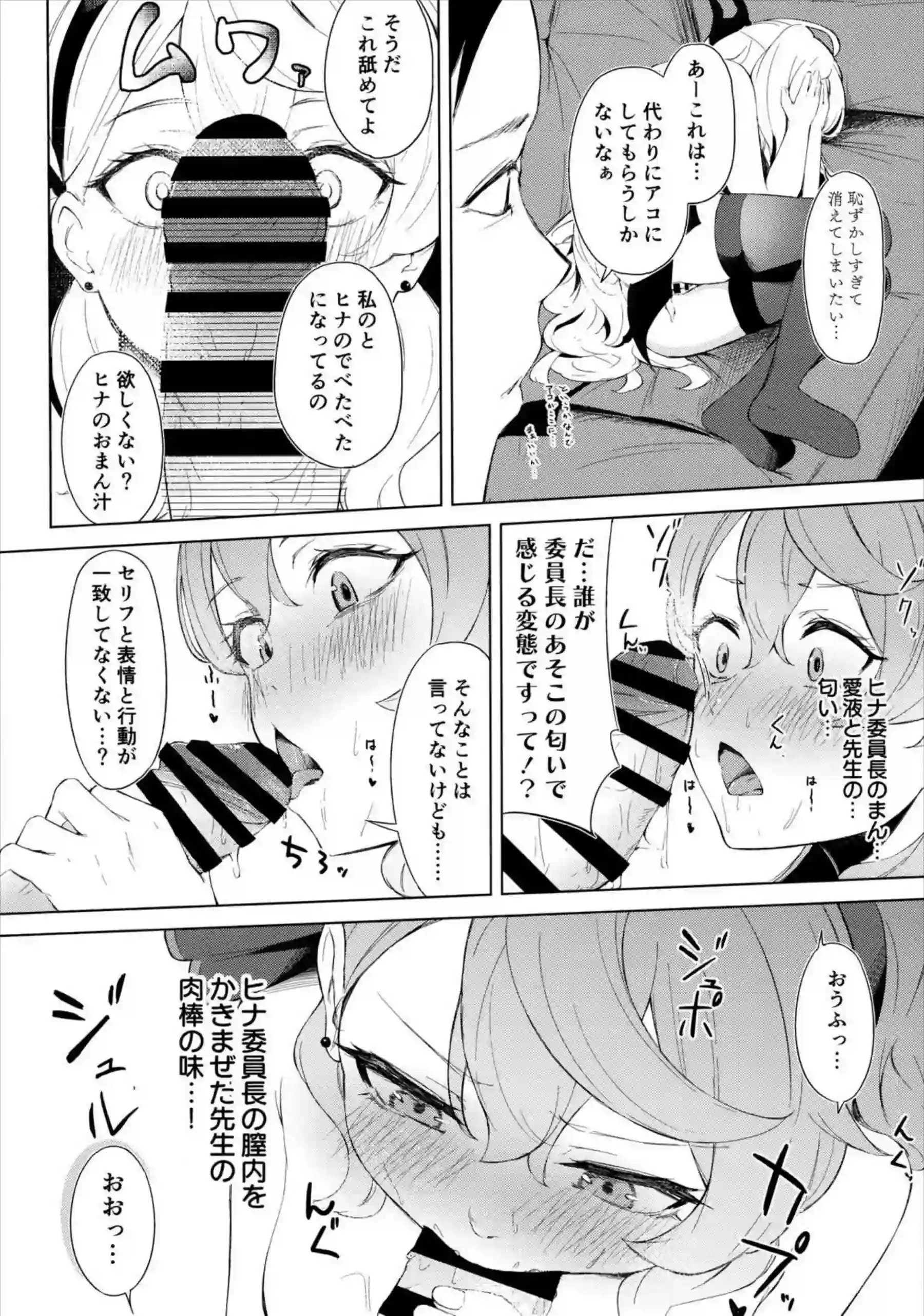 アコはヒナと先生のSEXを覗き見！オナニーしちゃってアナルファックもされる！ - PAGE 019