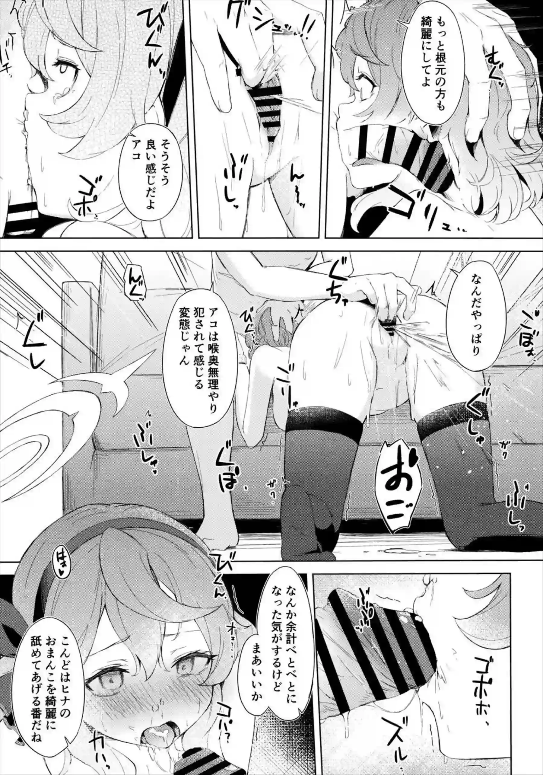 アコはヒナと先生のSEXを覗き見！オナニーしちゃってアナルファックもされる！ - PAGE 020