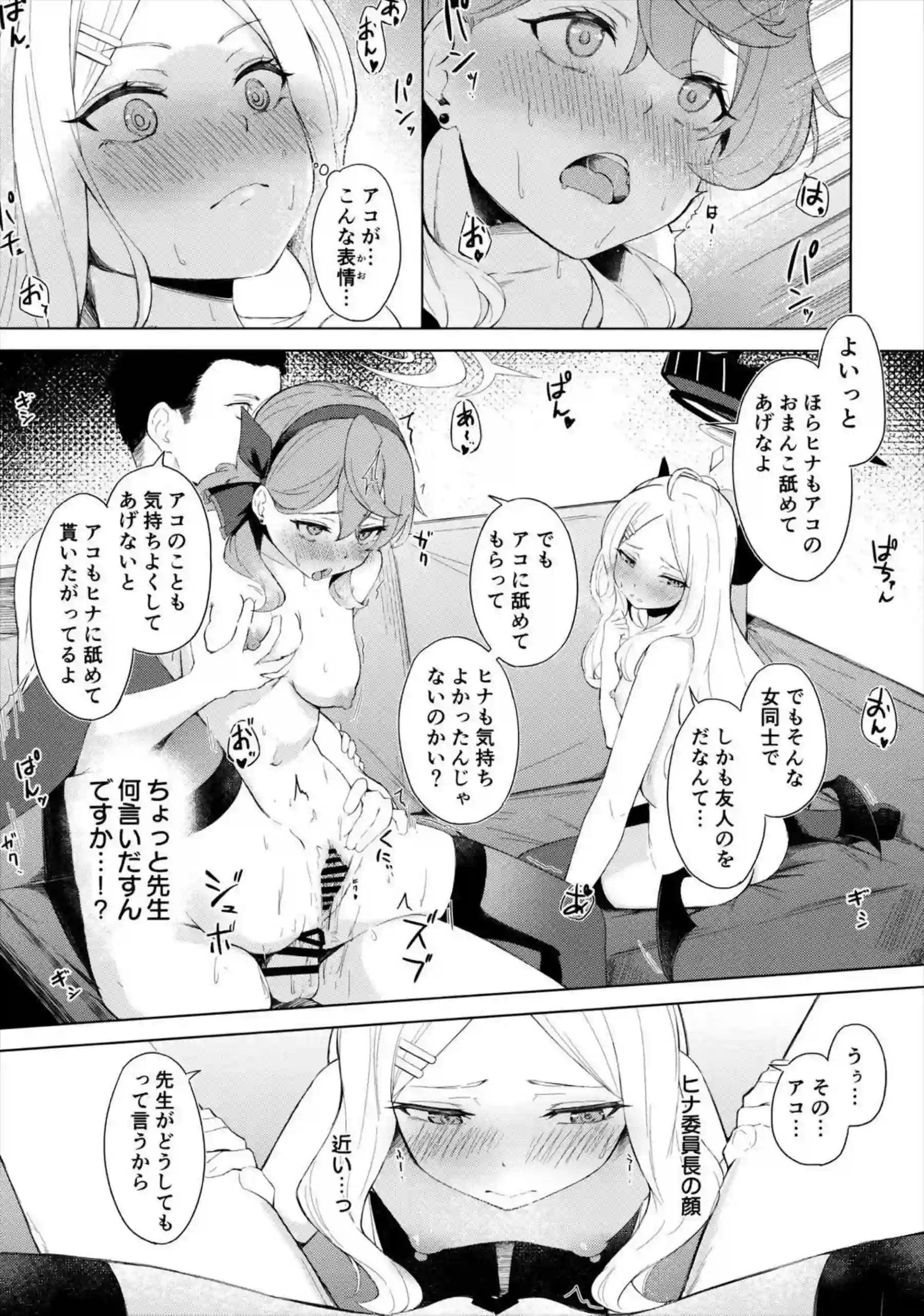 アコはヒナと先生のSEXを覗き見！オナニーしちゃってアナルファックもされる！ - PAGE 024