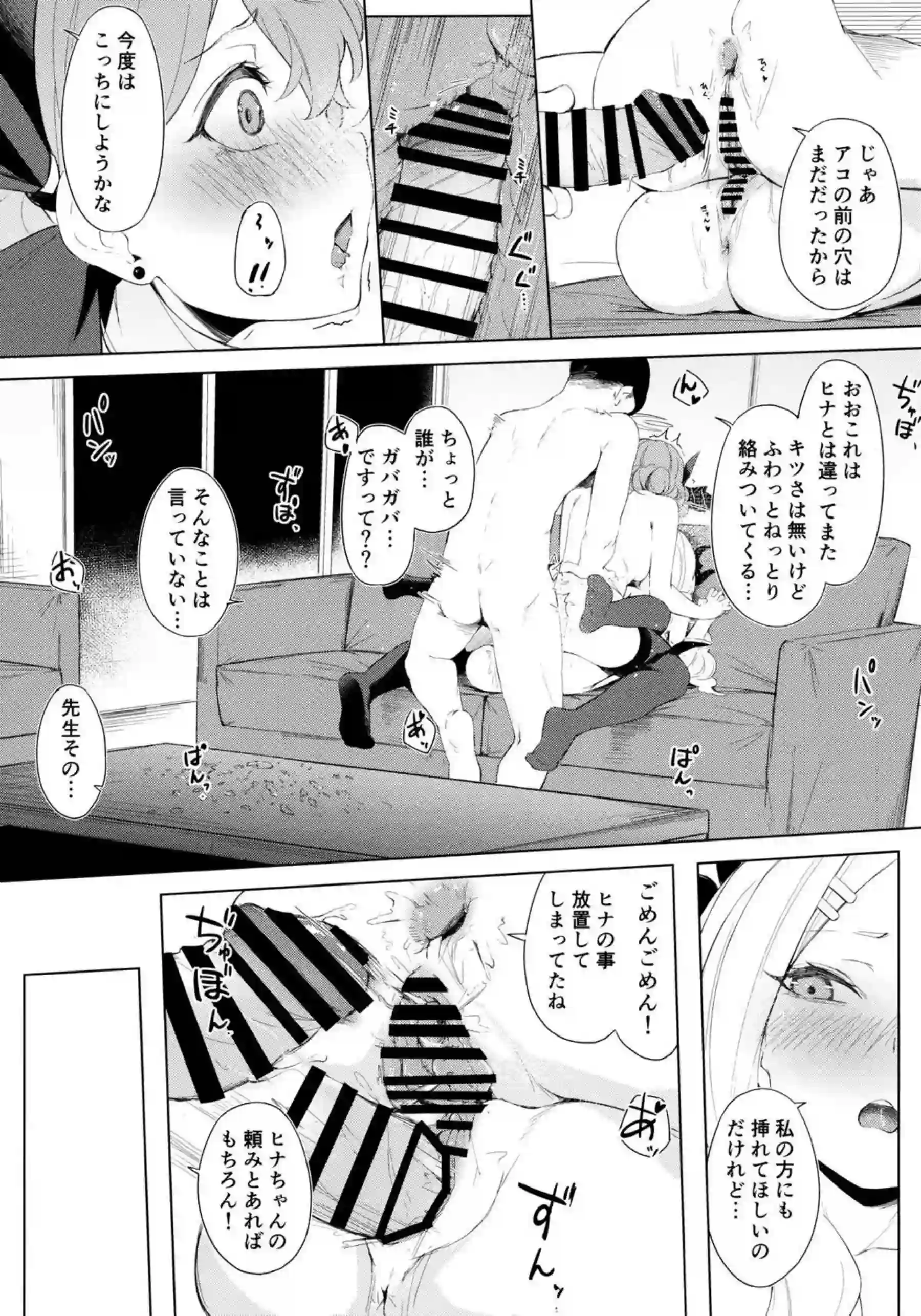 アコはヒナと先生のSEXを覗き見！オナニーしちゃってアナルファックもされる！ - PAGE 027