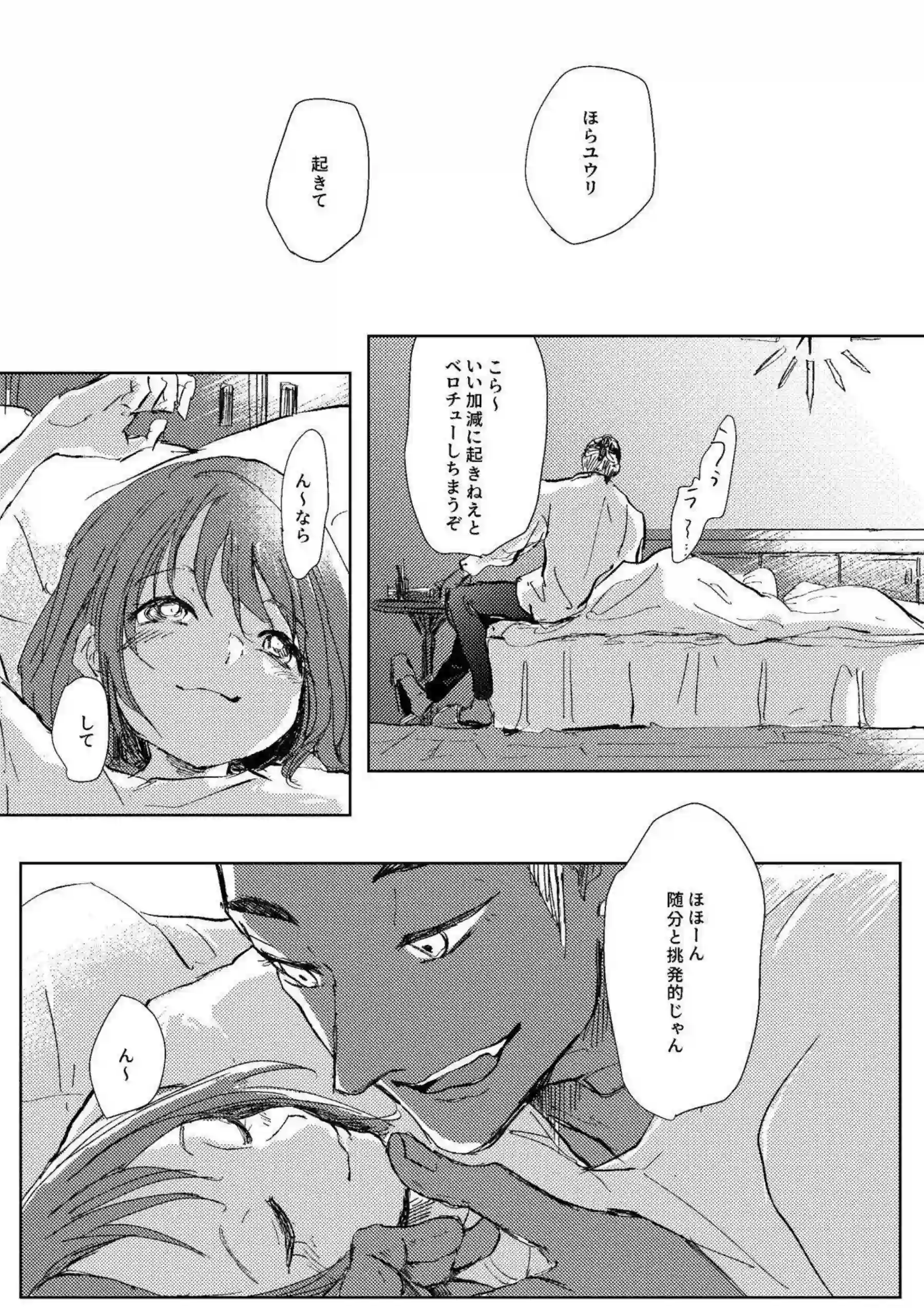 ユウリはキバナとのイチャラブSEX！騎乗位でもガッツリ責められて同時にアクメを体験する!! - PAGE 026